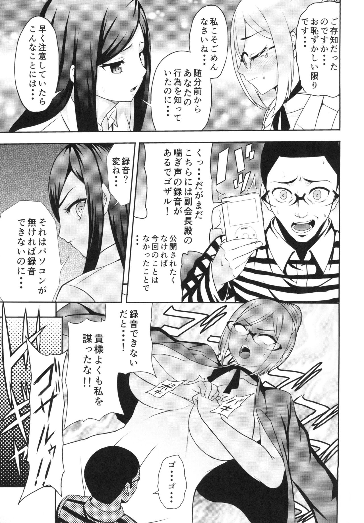 [Shirikageru Taberu (Hiro)] Tengoku to Kangoku ~Kegasareta Fukukaichou~ (Prison School) [Digital] page 29 full