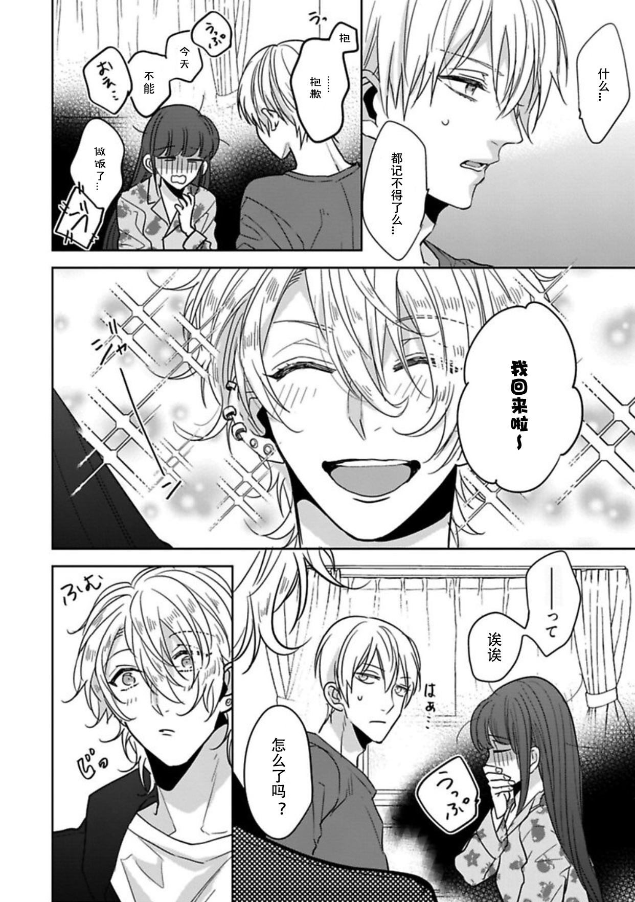 [Shima Kanan] King to watasi03 [凡士林个人汉化] page 33 full