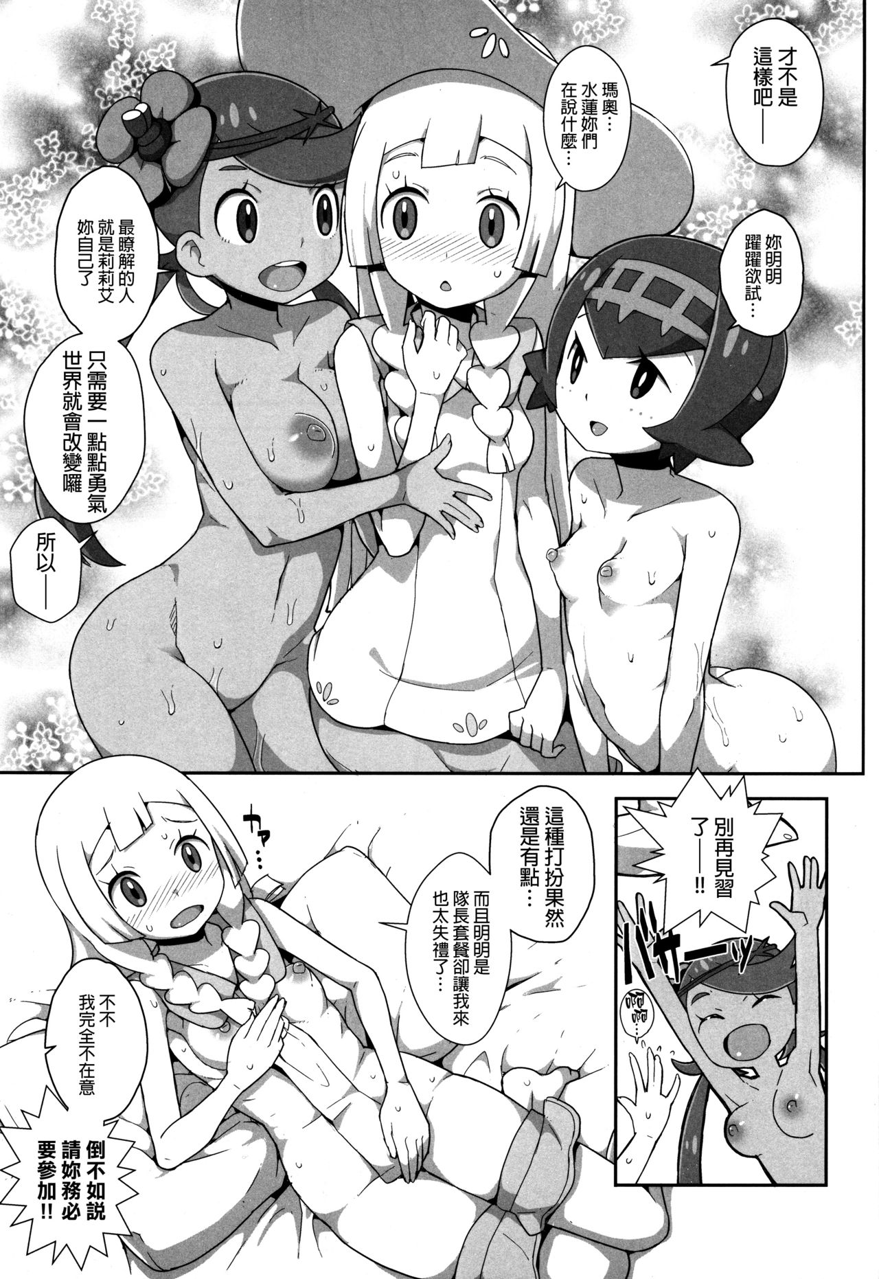 (C91) [WICKED HEART (ZooTAN)] Yareru! Alola Tour Ichinichime (Pokémon Sun and Moon) [Chinese] [final個人漢化] page 18 full