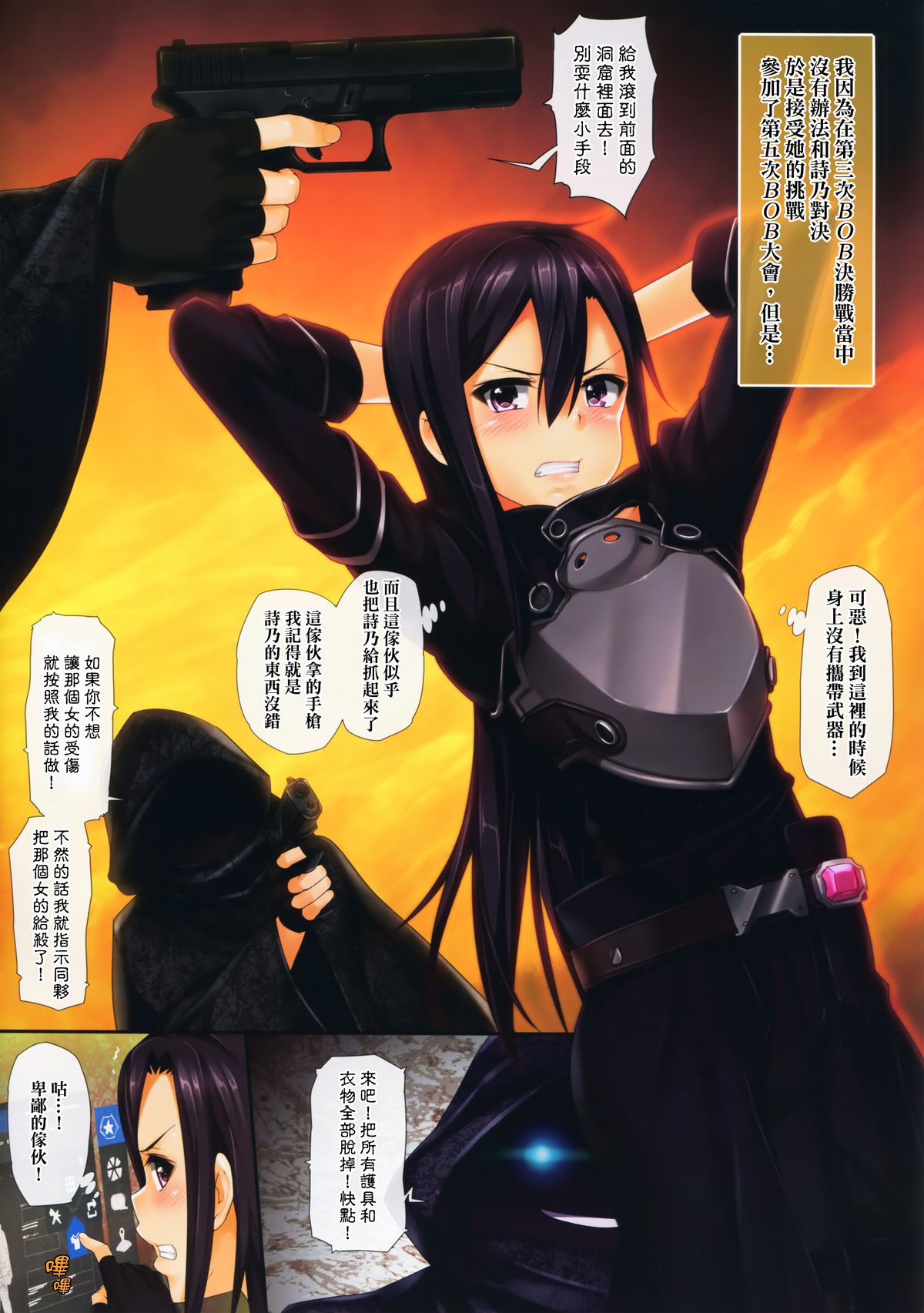 (C87) [Wata 120 Percent (Menyoujan)] SHE NON-STOP (Sword Art Online) [Chinese] [final個人漢化] page 2 full