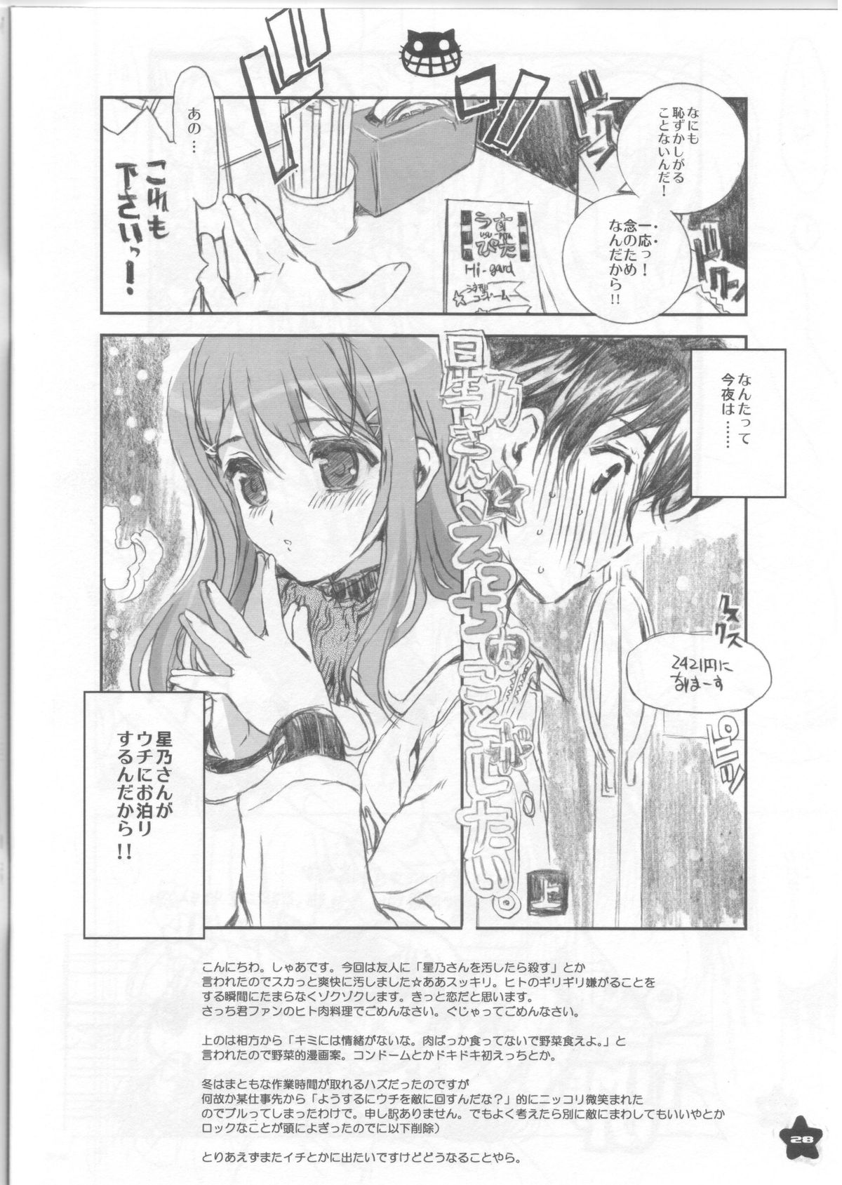 (C73) [Black Shadow, Neko-bus Tei (Sacchi, Shaa)] Choo-choo Train [Incomplete] page 18 full