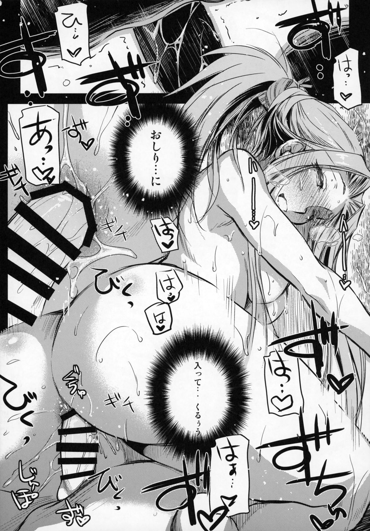 (C93) [Kaiki Nisshoku (Ayano Naoto)] R.O.D 12 -Rider or Die- (Fate/hollow ataraxia) page 10 full