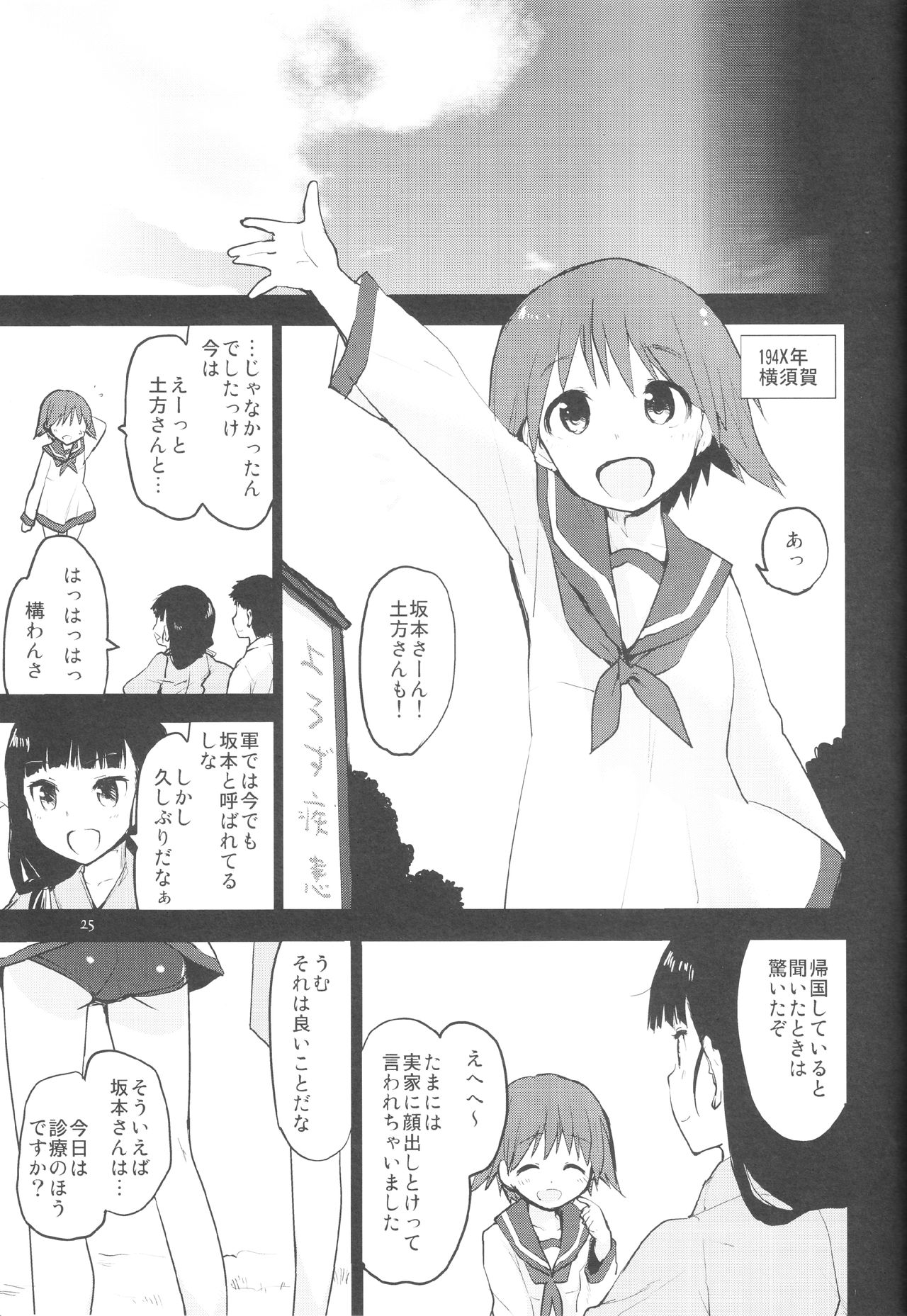 (C88) [Peθ (Mozu)] GIFT. (Strike Witches) page 24 full