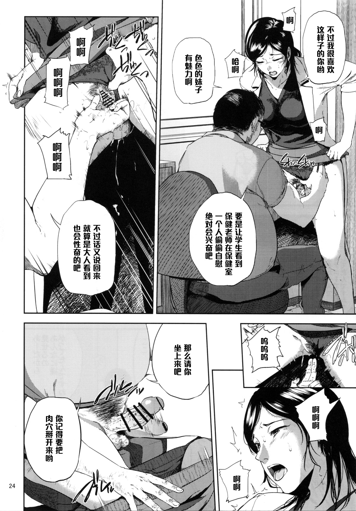 (C89) [Gossipgothic (Shishiji)] Kurashiki-sensei wa Hatsujouki 2 (Fujiyama-san wa Shishunki) [Chinese] [黑条汉化] page 23 full