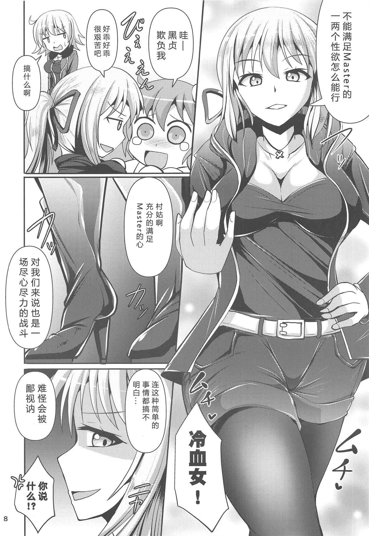 (C95) [Mebius no Wa (Nyx)] Chaldea Kuro Tights Bu 2 (Fate/Grand Order) [Chinese] [靴下汉化组] page 7 full