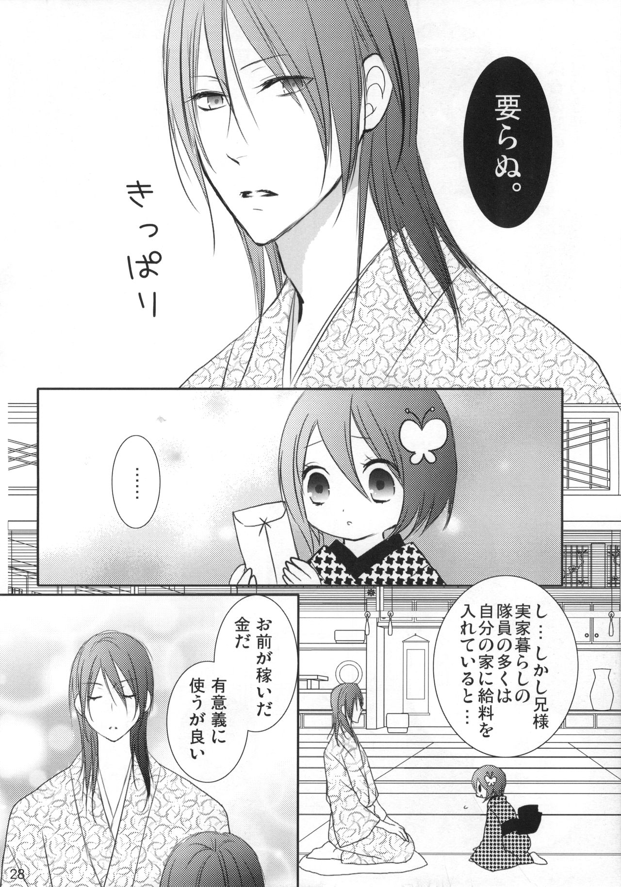 (C83) [Dew Drop (Sakurai Kouki)] Konekohime (BLEACH) page 27 full