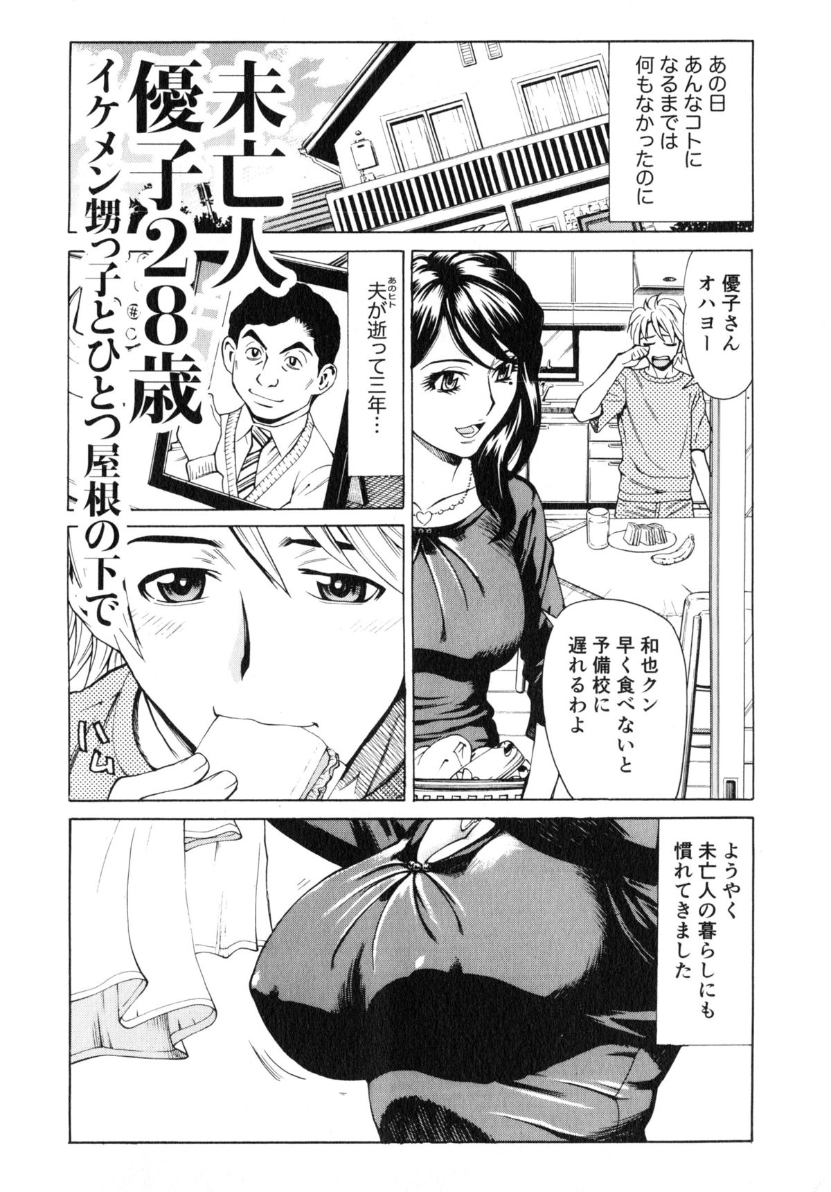 [Makibe Kataru] Gokehame. Nagasareyasui Onnatachi page 8 full