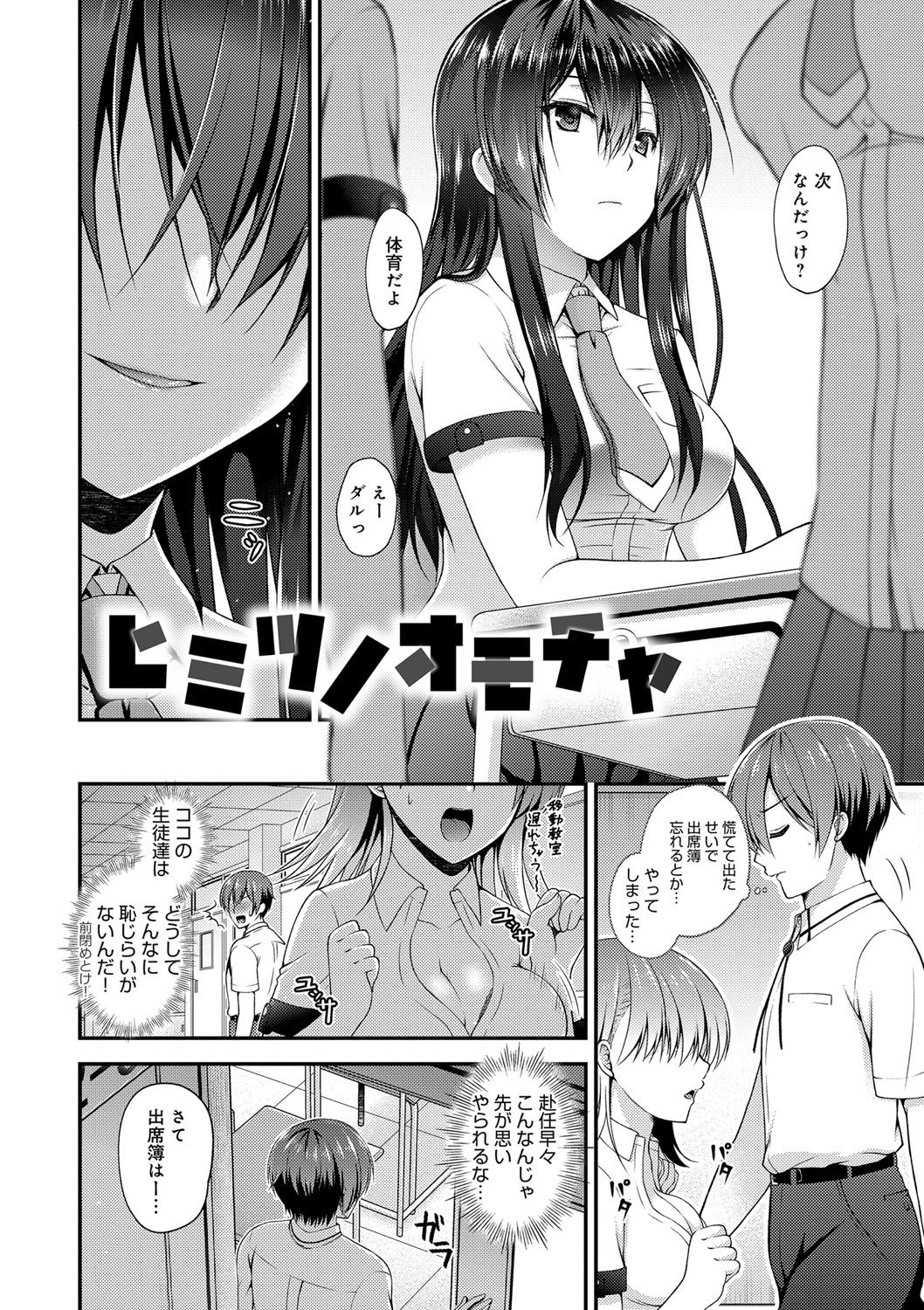 [Misaki Kaho.] Moteasobitsukushi [Digital] page 6 full