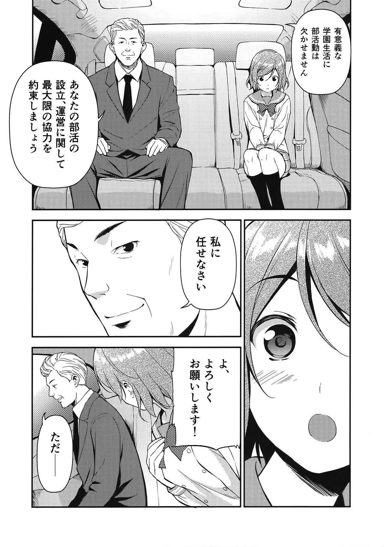 (C90) [Ura FMO (Fumio)] LOVE MERCY (Love Live! Sunshine!!) page 9 full