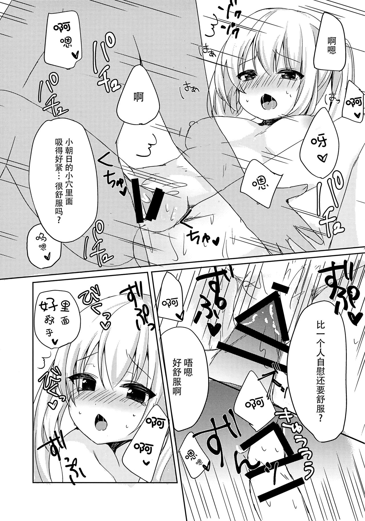 (SC2020 Spring) [OMOCHI BOX (hamico)] Asahi-chan to Himitsu no XXX? [Chinese] [脸肿汉化组] page 13 full