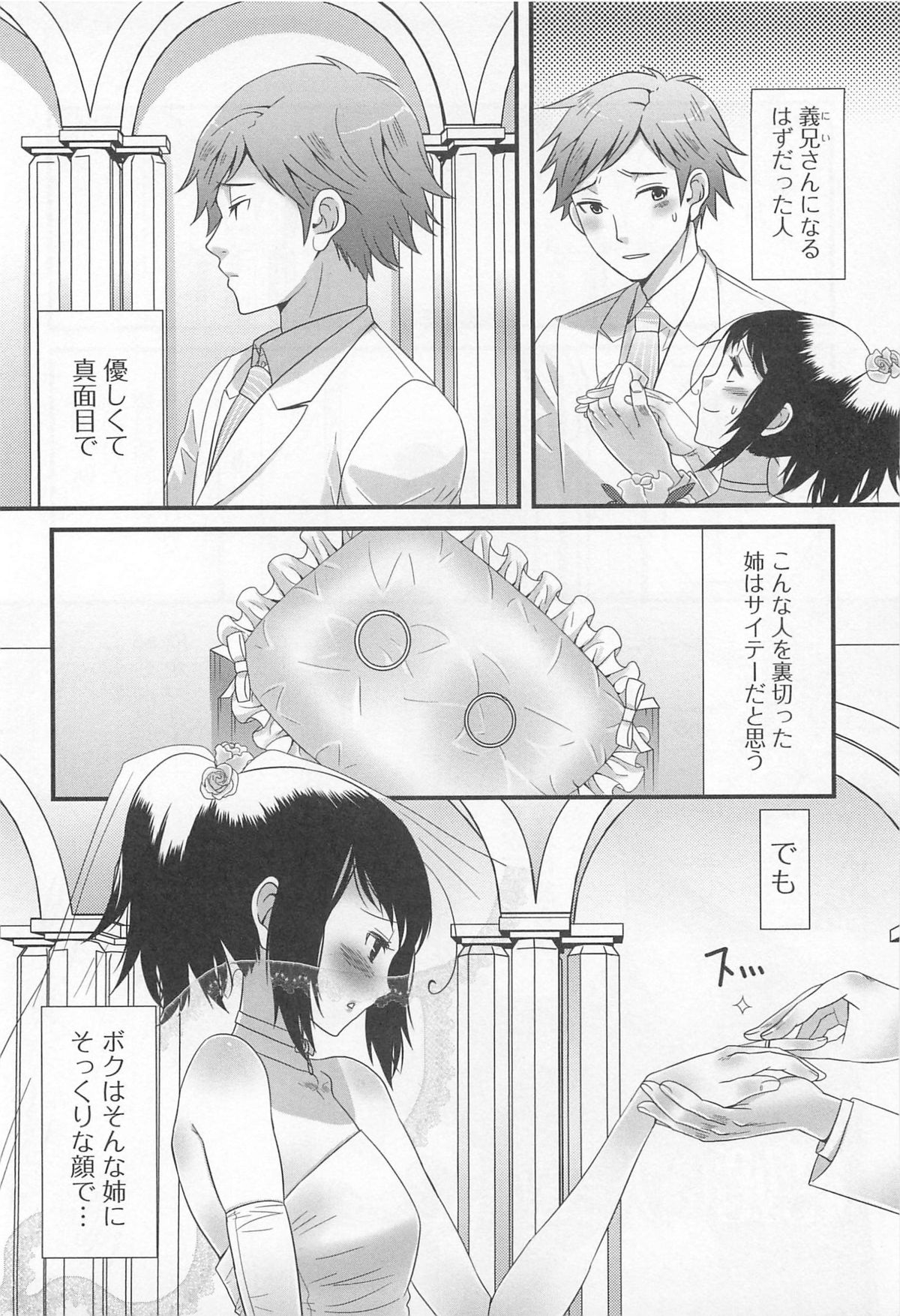 [Palco Nagashima] Otokonoko Renaissance page 25 full