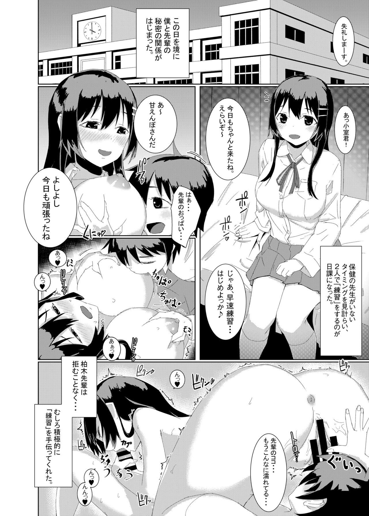 [1-nen 2-kumi (Shouta-kun)] Yasashii Senpai no Toroana de Koubi no Renshuu Shichaimashita. [Digital] page 15 full