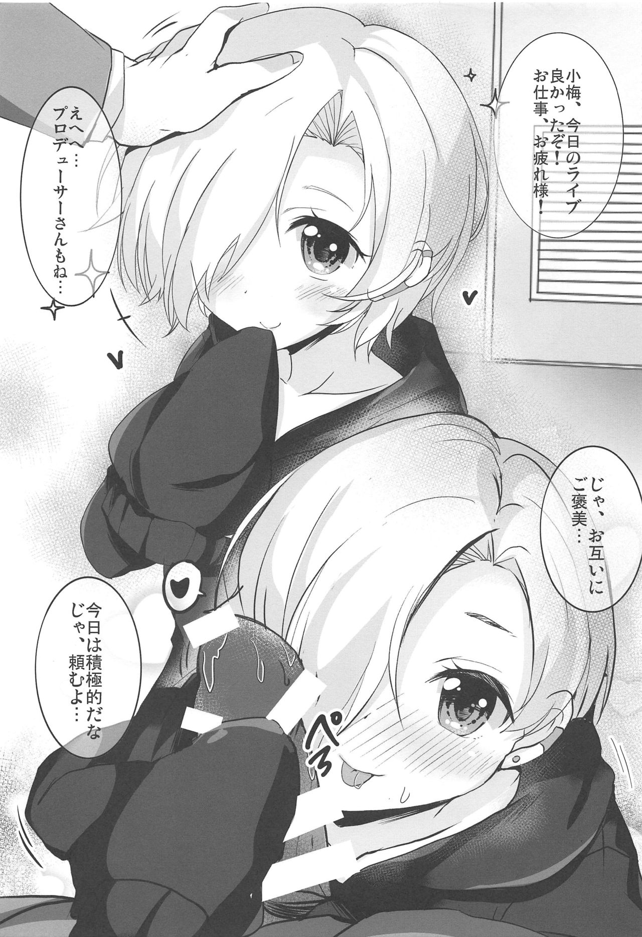 (Utahime Teien 21) [HappyBirthday (MARUchang)] Touch off (THE IDOLM@STER CINDERELLA GIRLS) page 4 full