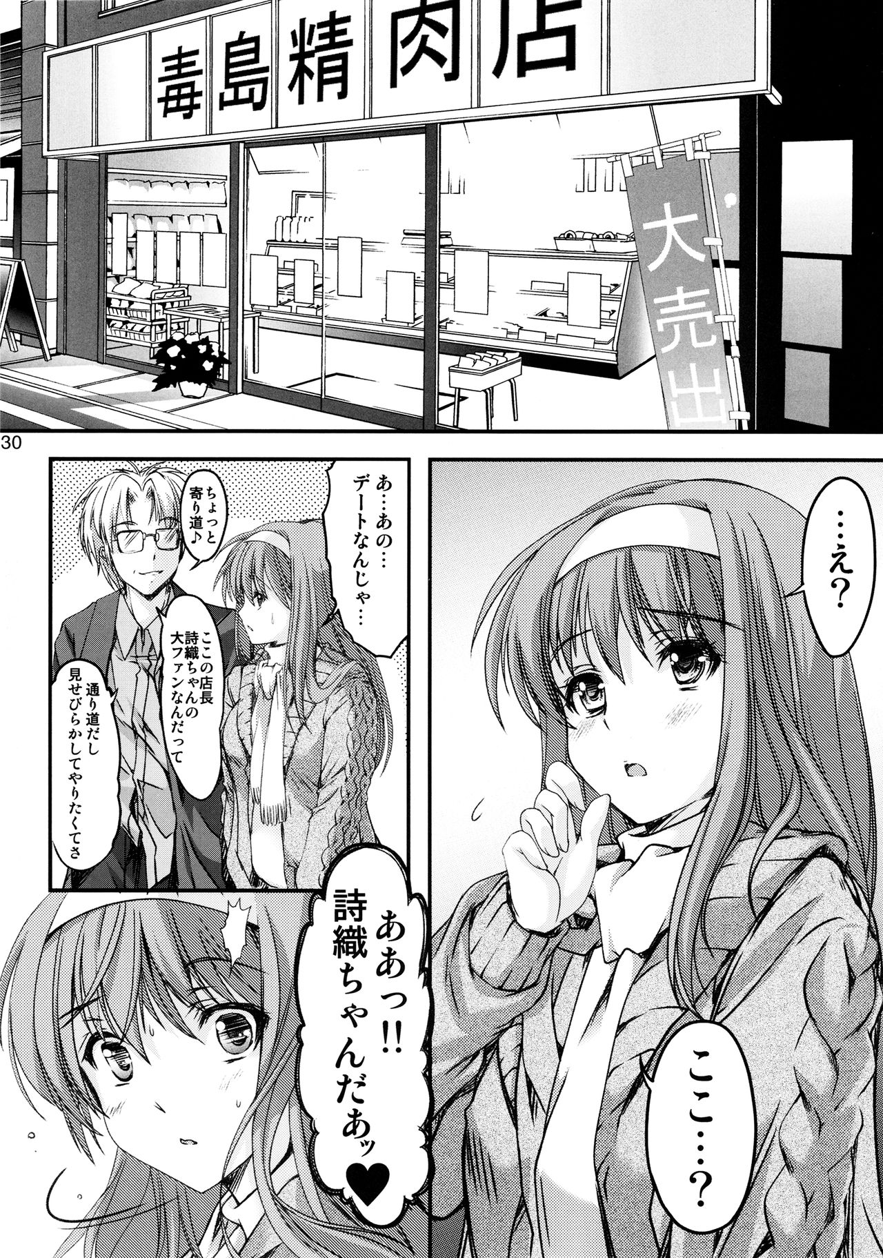 (C88) [HIGH RISK REVOLUTION (Aizawa Hiroshi)] Shiori Vol.22 Her Mind Drifting Without Purpose (Tokimeki Memorial) page 28 full