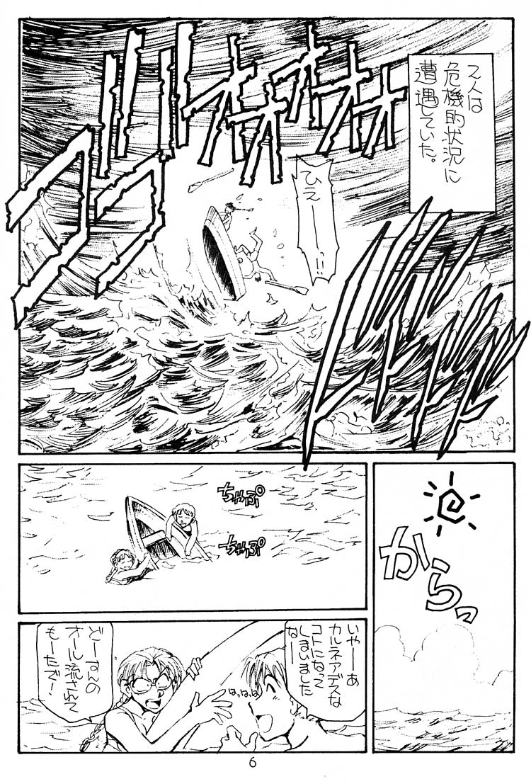 (CR27) [Okinawa Taieki Gunjinkai (Yasunaga Kouichirou)] Issho ni Sounan Shitai Hito (ToHeart) page 5 full