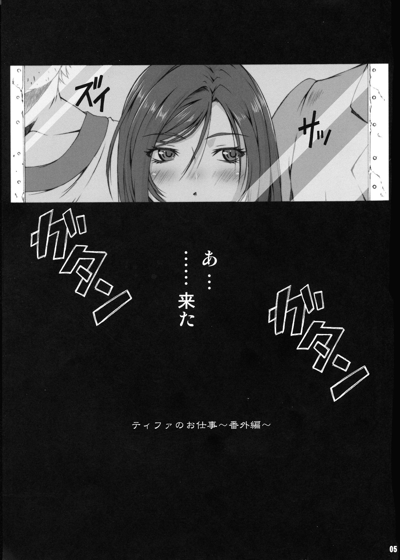 (C74) [Ruki Ruki EXISS (Fumizuki Misoka)] FF Nabu oae (Final Fantasy VII) page 5 full