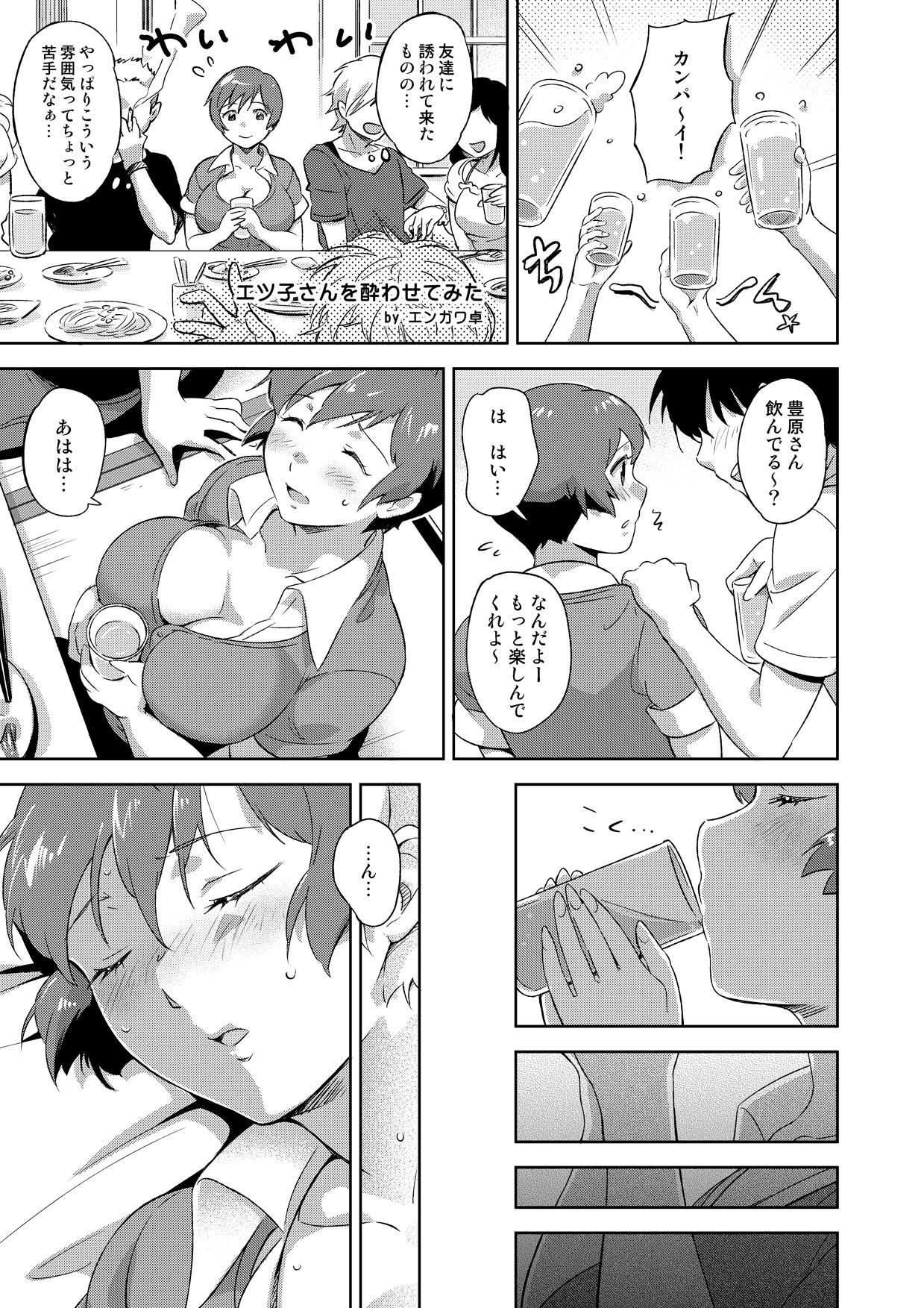 [ERONDON HEARTS (Engawa Suguru)] P7 Manga Matomemashita (Super Real Mahjong P7) [Digital] page 11 full