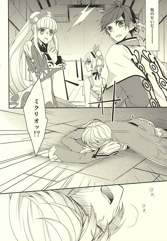 (Tales Saien 40) [Gatekeeper (Sasaki Kisara)] Sorey ni wa Shuuchishin ga Kakete Iru! (Tales of Zestiria) page 3 full