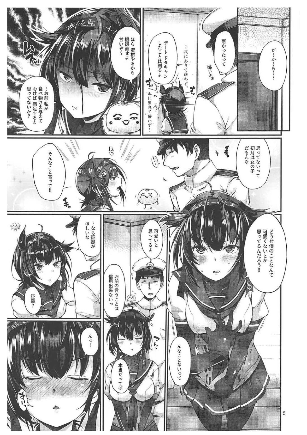 (C92) [Tekireiki ni Shokuchuudoku (Sawamura Ao)] Hatsuzuki Umami Aji (Kantai Collection -KanColle-) page 3 full