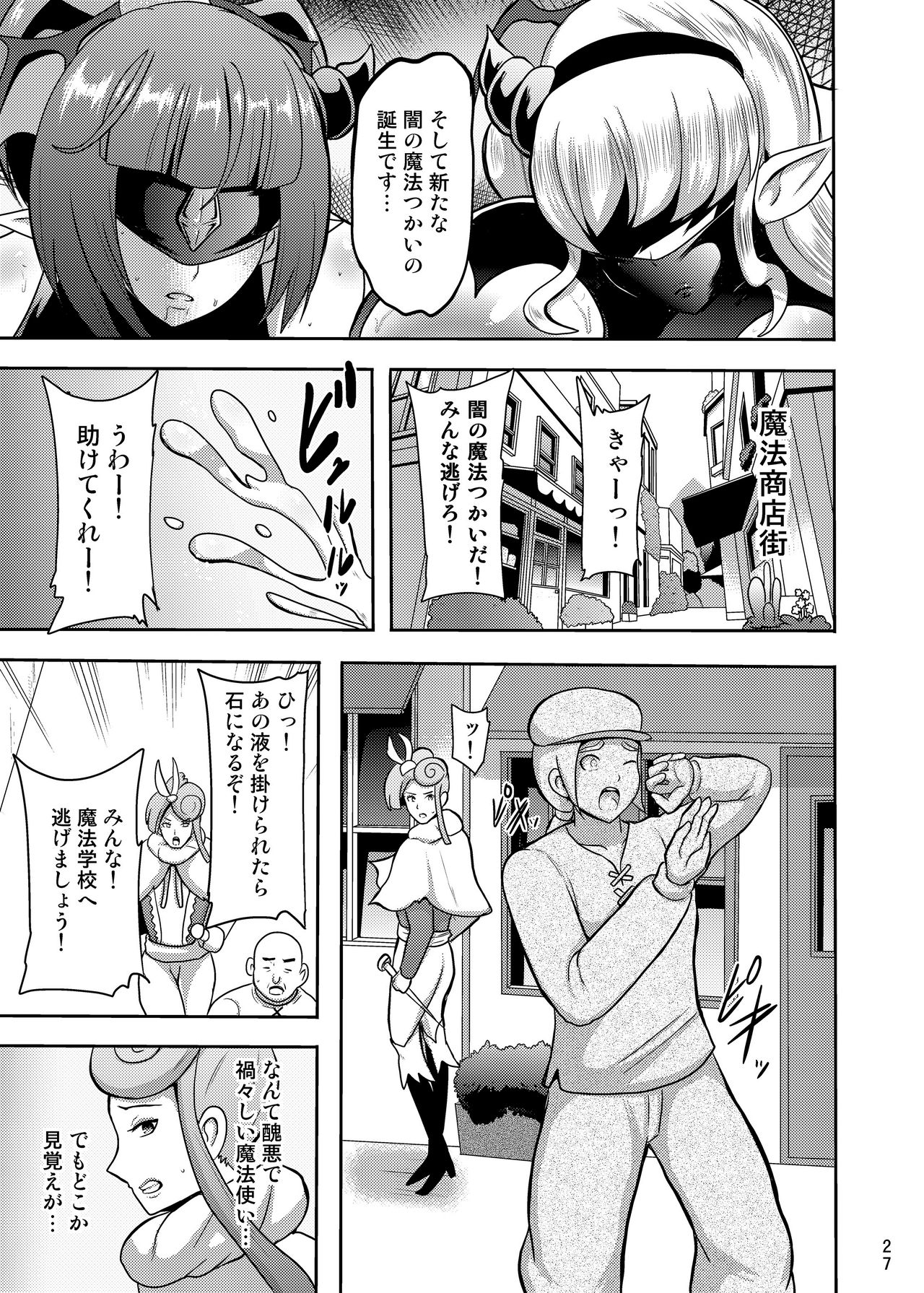 [Akuochisukii Kyoushitsu (Akuochisukii Sensei)] Densetsu no Mahou Tsukai wa Kyou Inaku Narimashita (Mahou Tsukai Precure!) [Digital] page 27 full