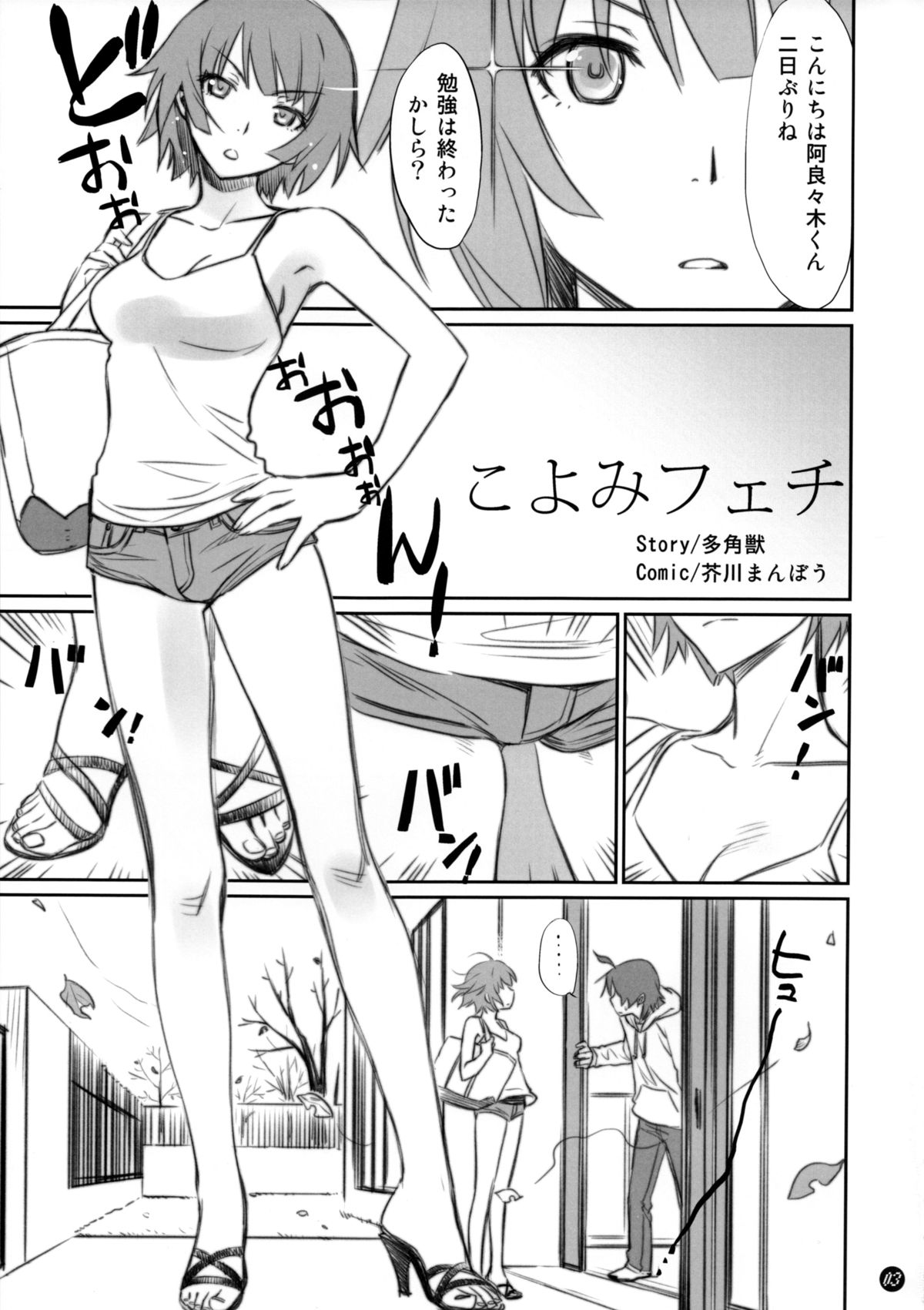 (C86) [Bloody Okojo (Akutagawa Manbou)] Koyomi Feti (Bakemonogatari) page 2 full