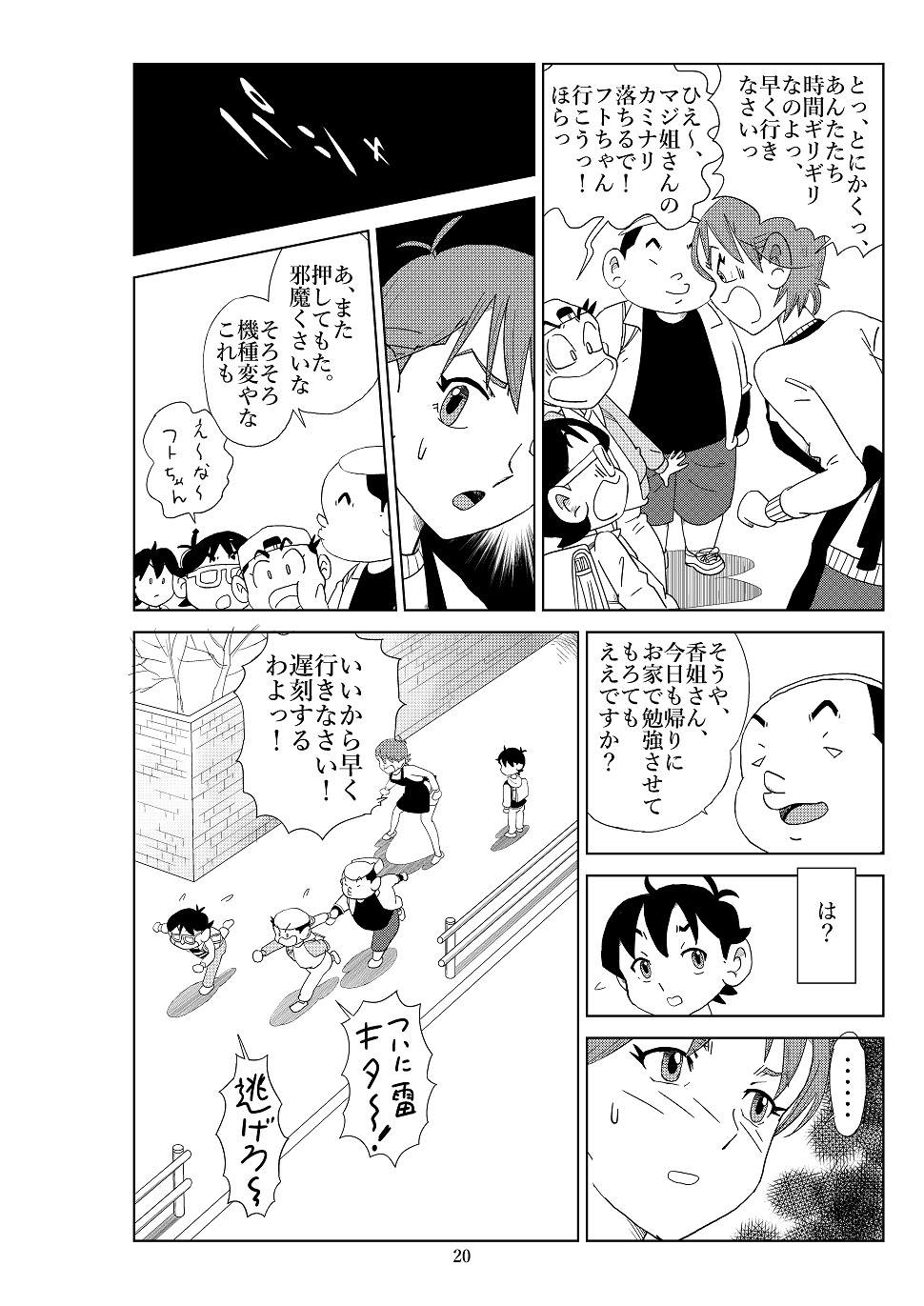 [N.R.D.WORKS] Futoshi 2 page 23 full