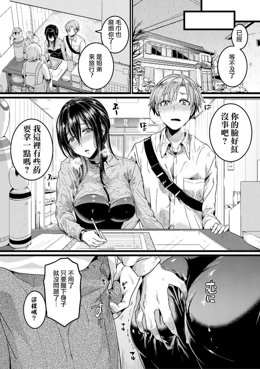 [doumou] Akibare (COMIC Shingeki 2019-02) [Chinese] [沒有漢化] [Digital] page 30 full