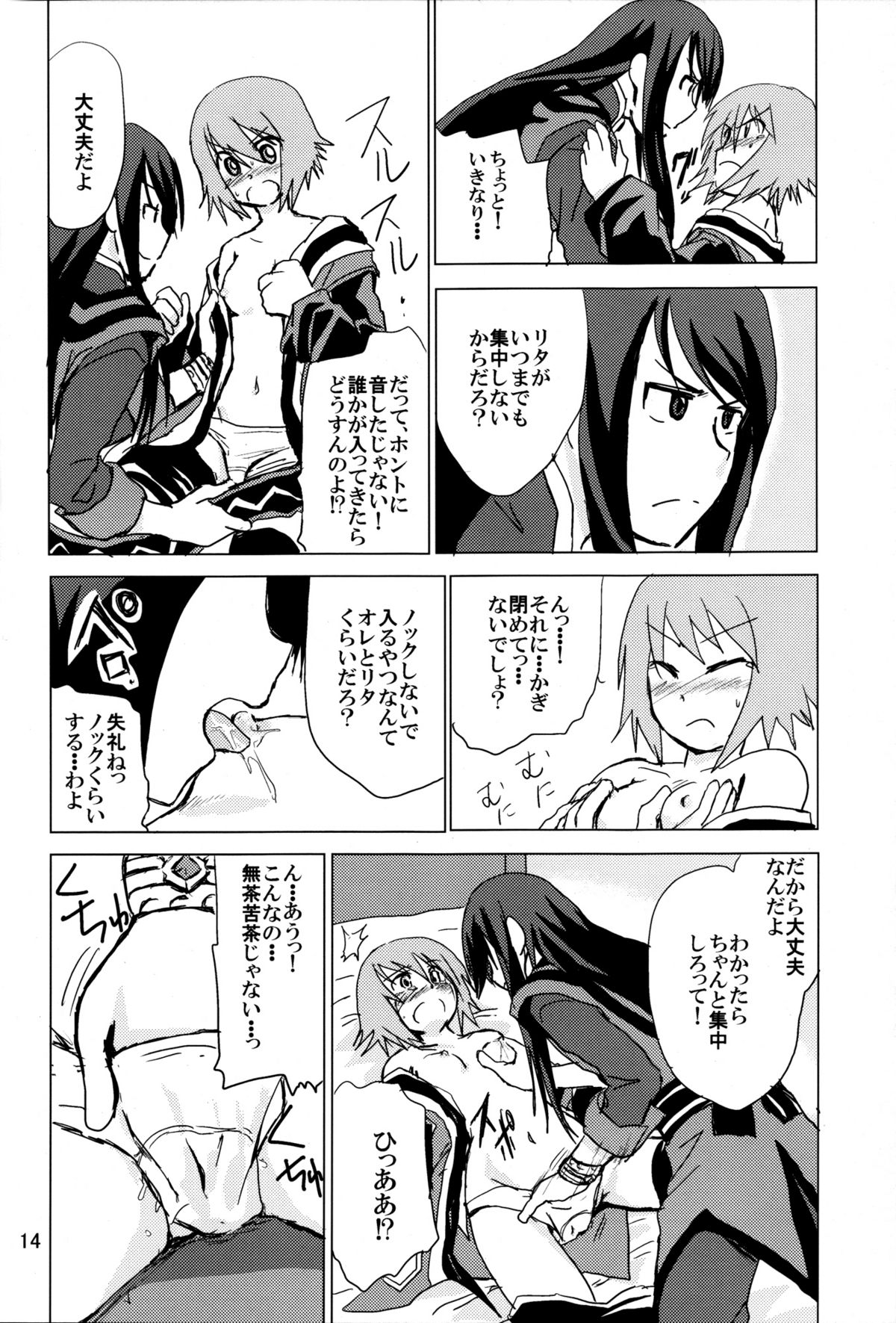 [Ryuryu] How to Calm Rita's Fears (Tales of Vesperia) page 14 full