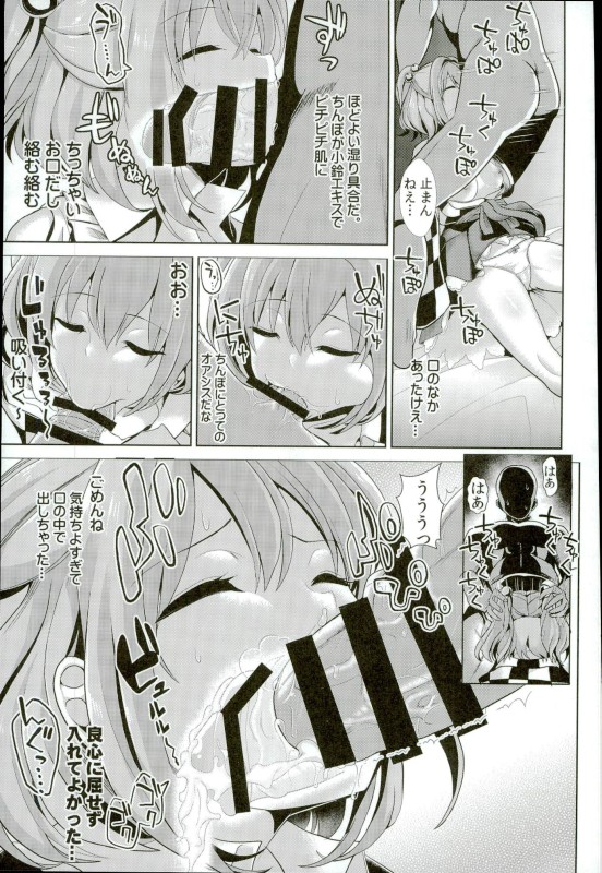 (C91) [Haitokukan (Haitokukan)] Touhou Suikan 3 Motoori Kosuzu (Touhou Project) page 8 full