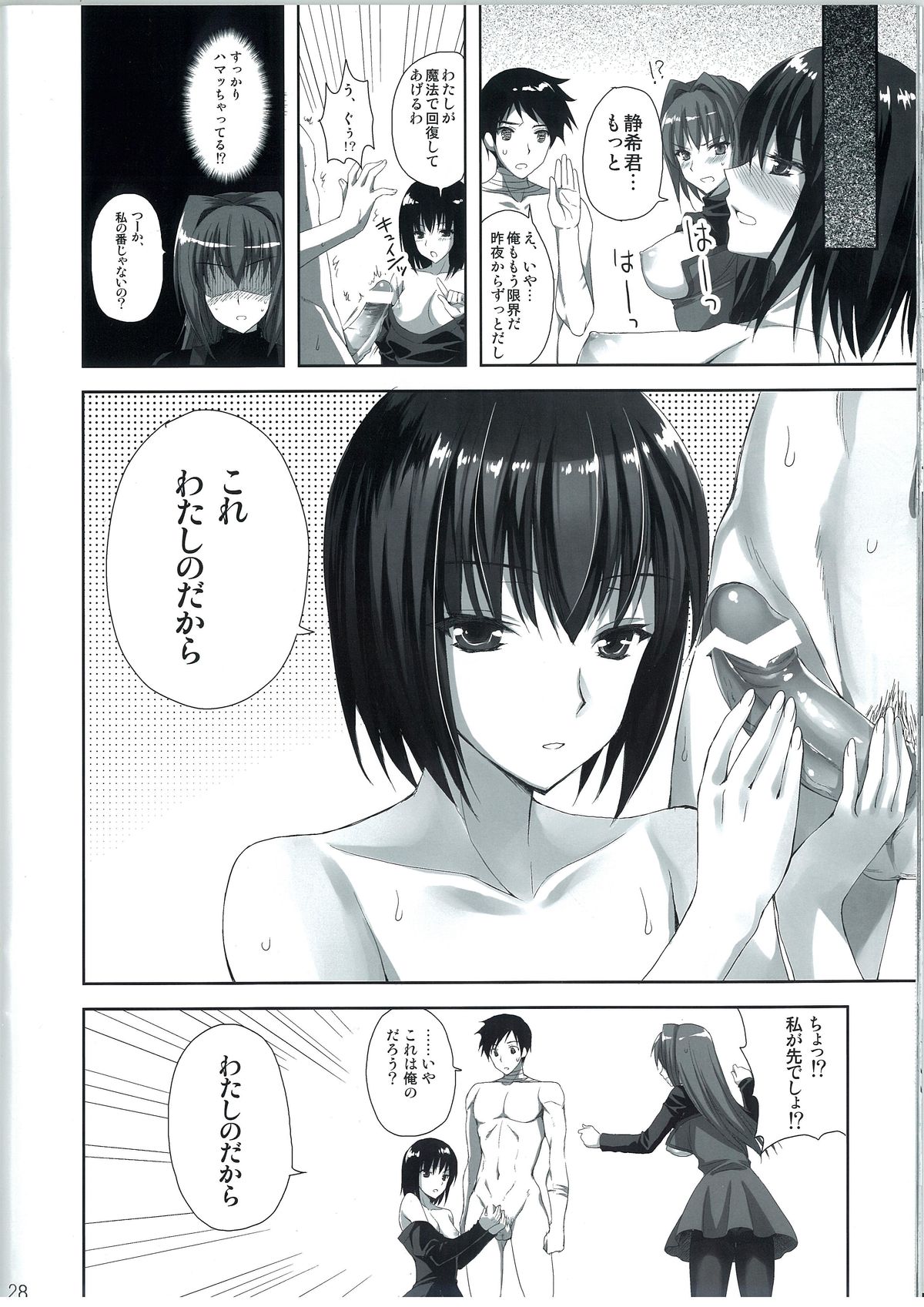 (C83) [Aigamodou (Ayakawa Riku)] Mahou Tsukai no Yotogi 2 (Mahou Tsukai no Yoru) page 27 full