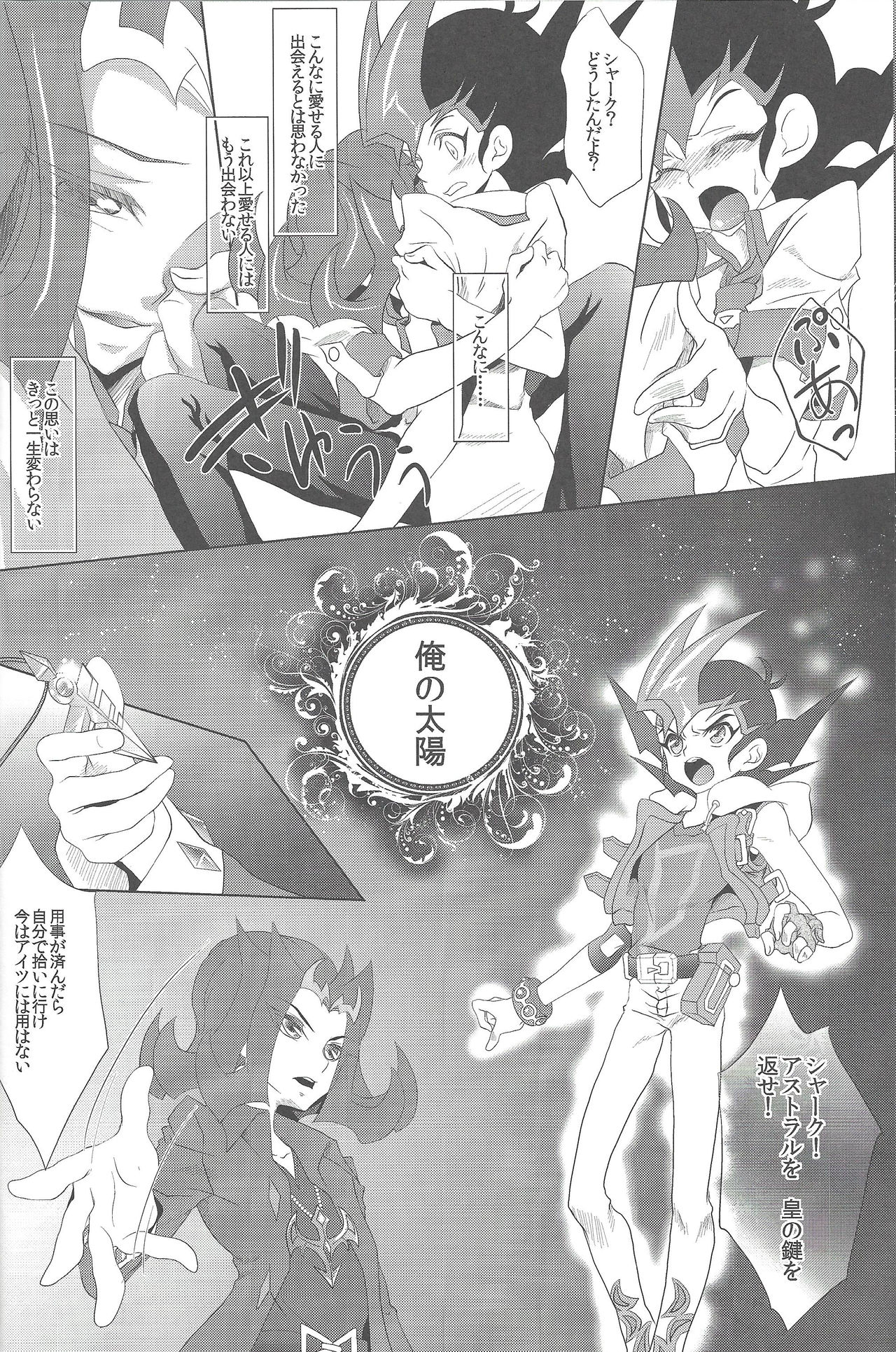 (Sennen Battle Phase 8) [Neo Wing (Saika)] Koibito o Uchi Otoshita Hi (Yu-Gi-Oh! ZEXAL) page 7 full