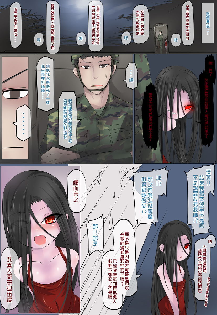 [Lu Renbing] 一則軍中鬼故事-小紅...超恐怖的，真的啦 [Chinese] page 9 full