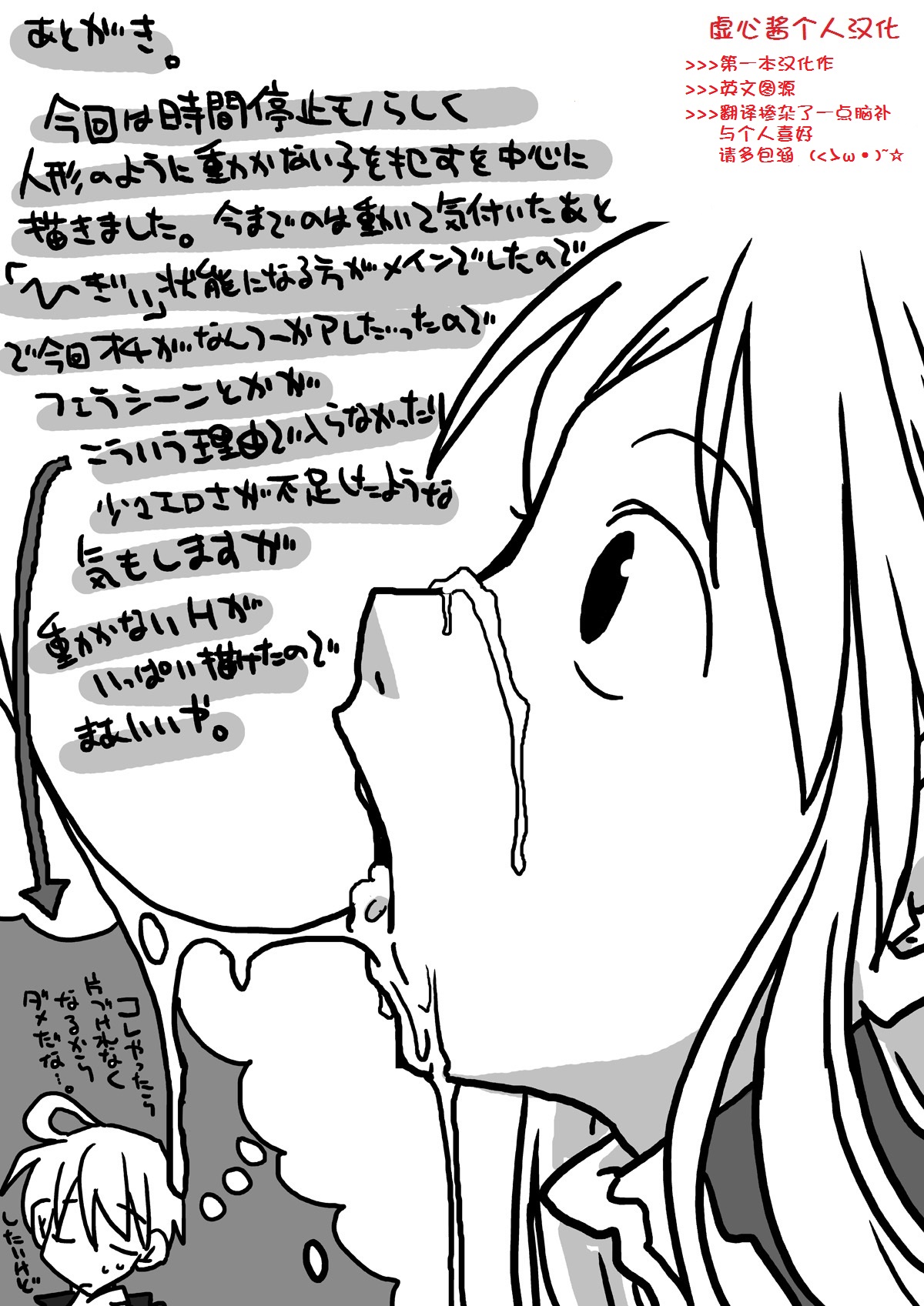 [Amahara Teikoku (Amahara)] Jikan Teishi Itazura | Time Stop Mischief (Final Fantasy Tactics) [Chinese] [虚心酱英文自嵌汉化] page 19 full