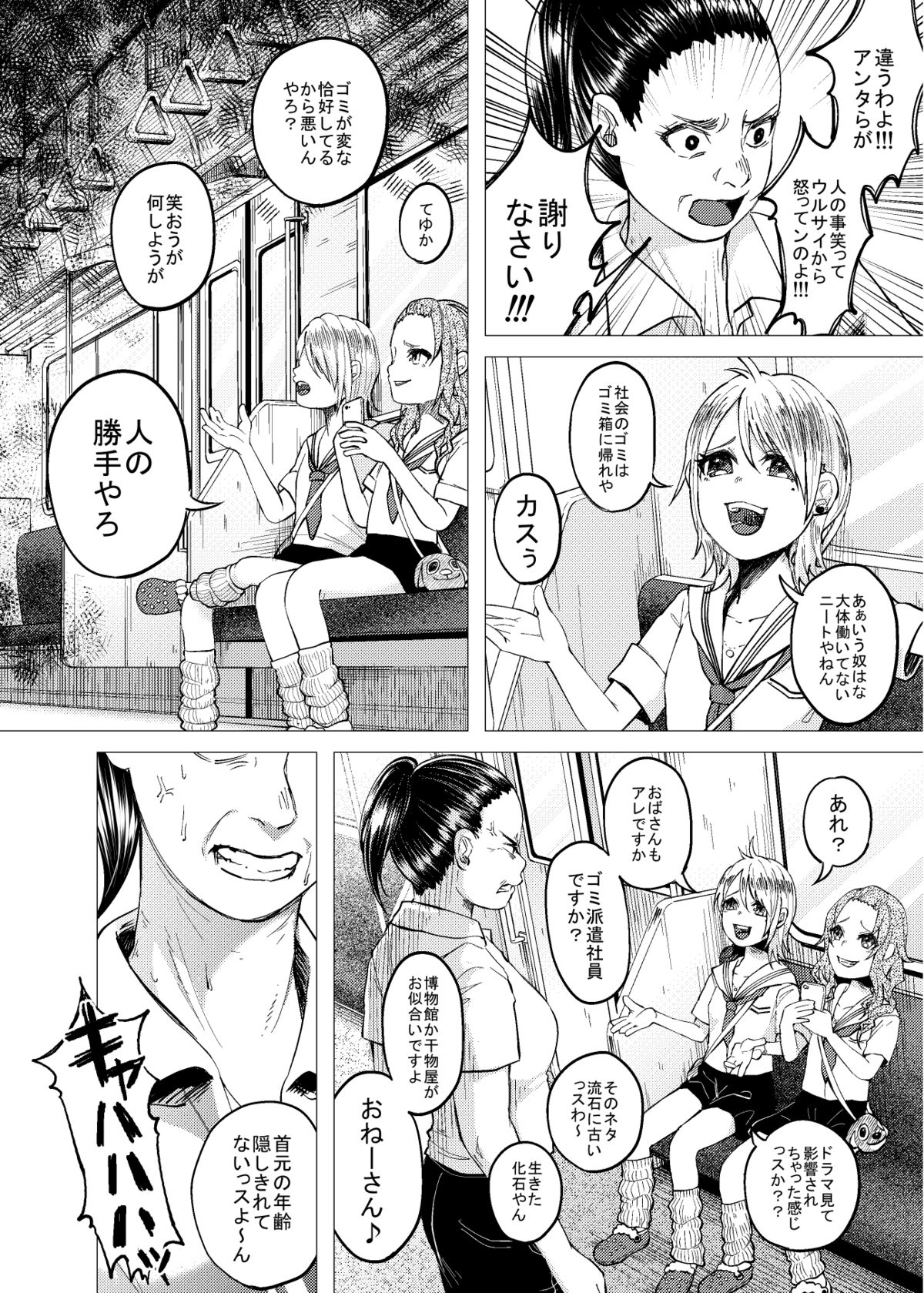 くっそ生意気なＪＣをボコボコりんっ！ page 2 full