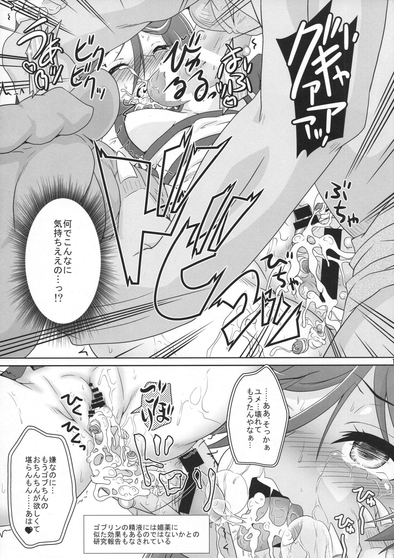 (C90) [Kamepotel (Izuki Jirou)] Goblin no Seitai (Hai to Gensou no Grimgar) page 12 full