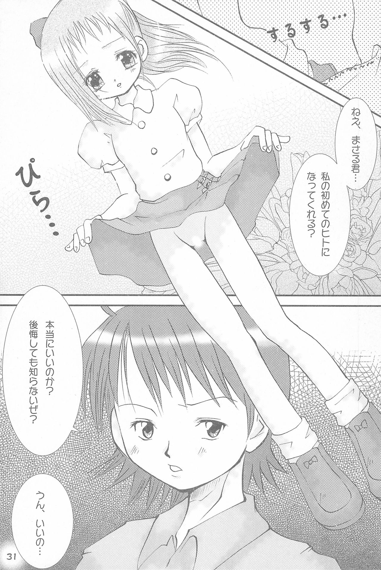 (Mou Hitotsu no Sotsugyou) [Love Bird (Kozakura Botan)] Shounen H (Ojamajo Doremi) page 31 full