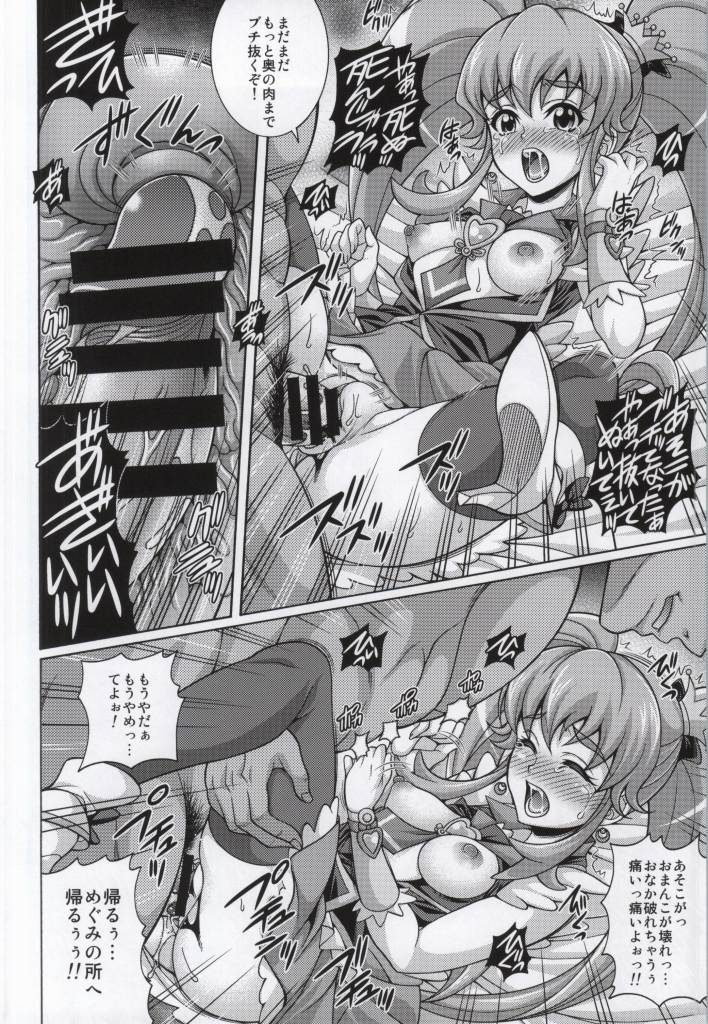 (COMIC1☆8) [K2 Tomo no Kai (Mizuki)] GIRLS ANNIVERSARY SIDE P (HappinessCharge Precure!) page 8 full