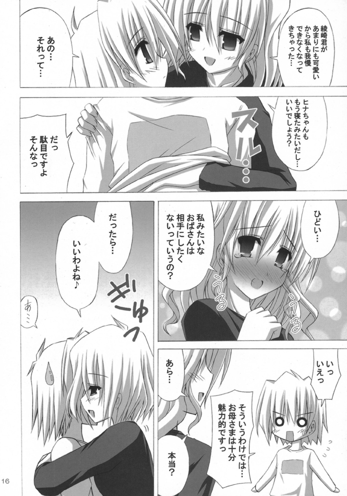 (SC33) [NOPPIKIYA (Touda Rui)] EMOTION PICTURE (Hayate no Gotoku!) page 15 full