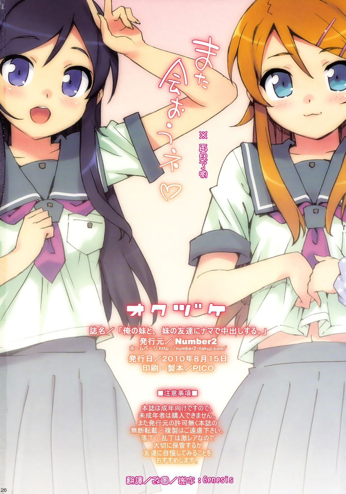 (C78) [Number2 (Takuji)] Ore no Imouto to, Imouto no Tomodachi ni Nama de Nakadashi Suru (Ore no Imouto ga Konna ni Kawaii Wake ga Nai) [Chinese] [Genesis漢化][Decensored] page 26 full
