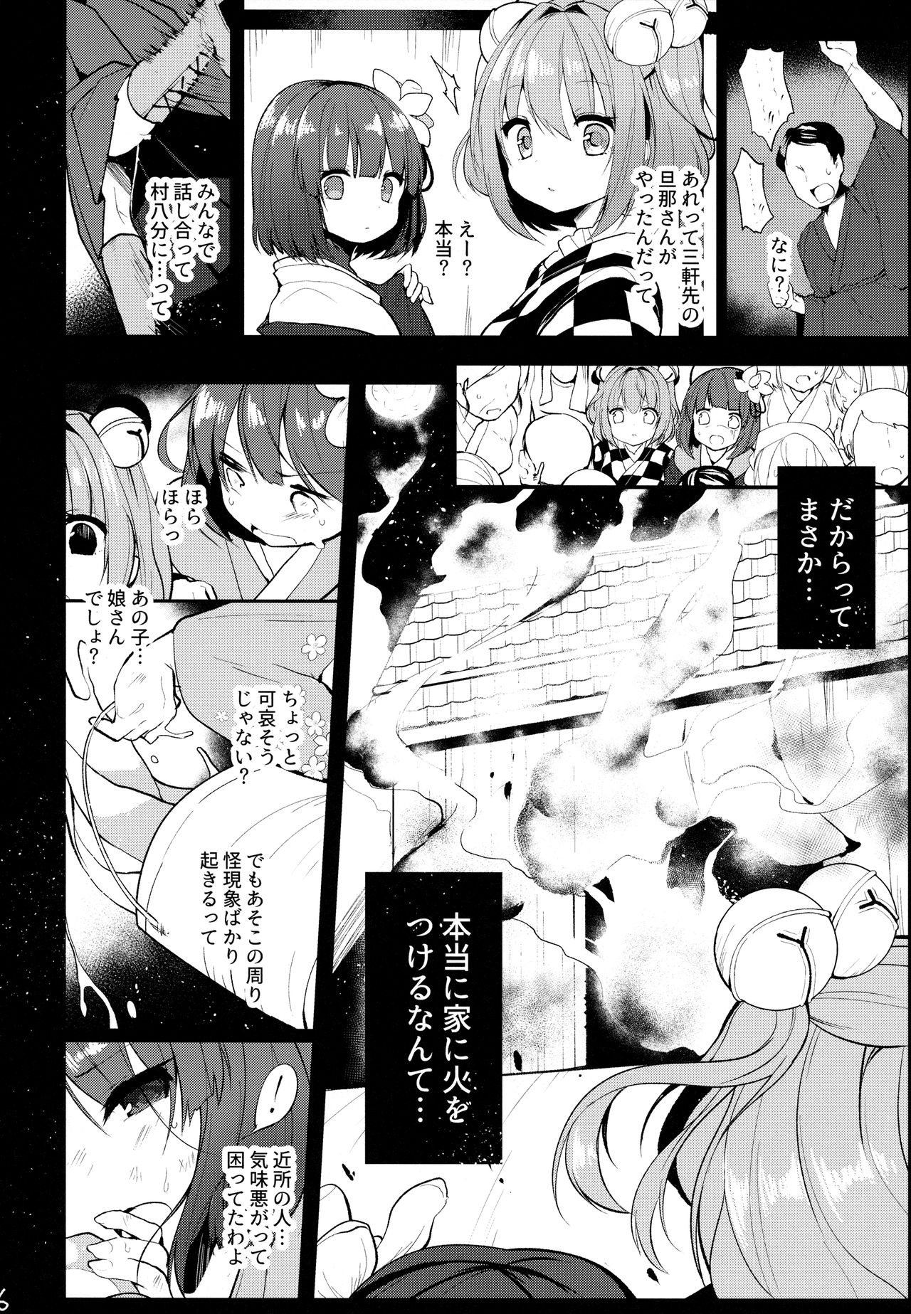 (Meikasai 11) [Chocolate Synapse (Shika Yuno)] Ichigo ga Ureochita Hi (Touhou Project) page 6 full