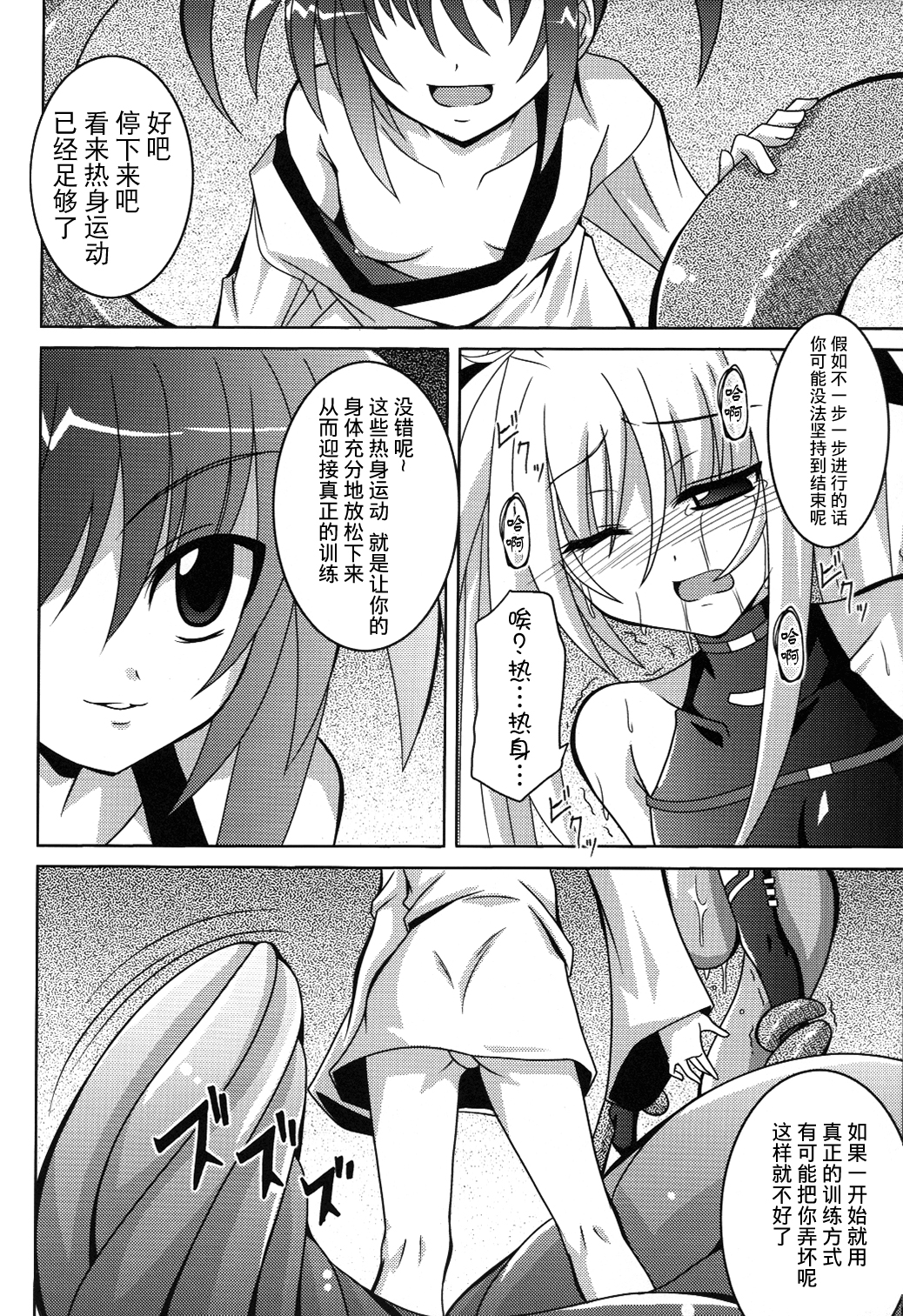 (C76) [Yoru no Benkyoukai (Fumihiro)] NF-02 (Mahou Shoujo Lyrical Nanoha) [Chinese] [无毒汉化] page 10 full