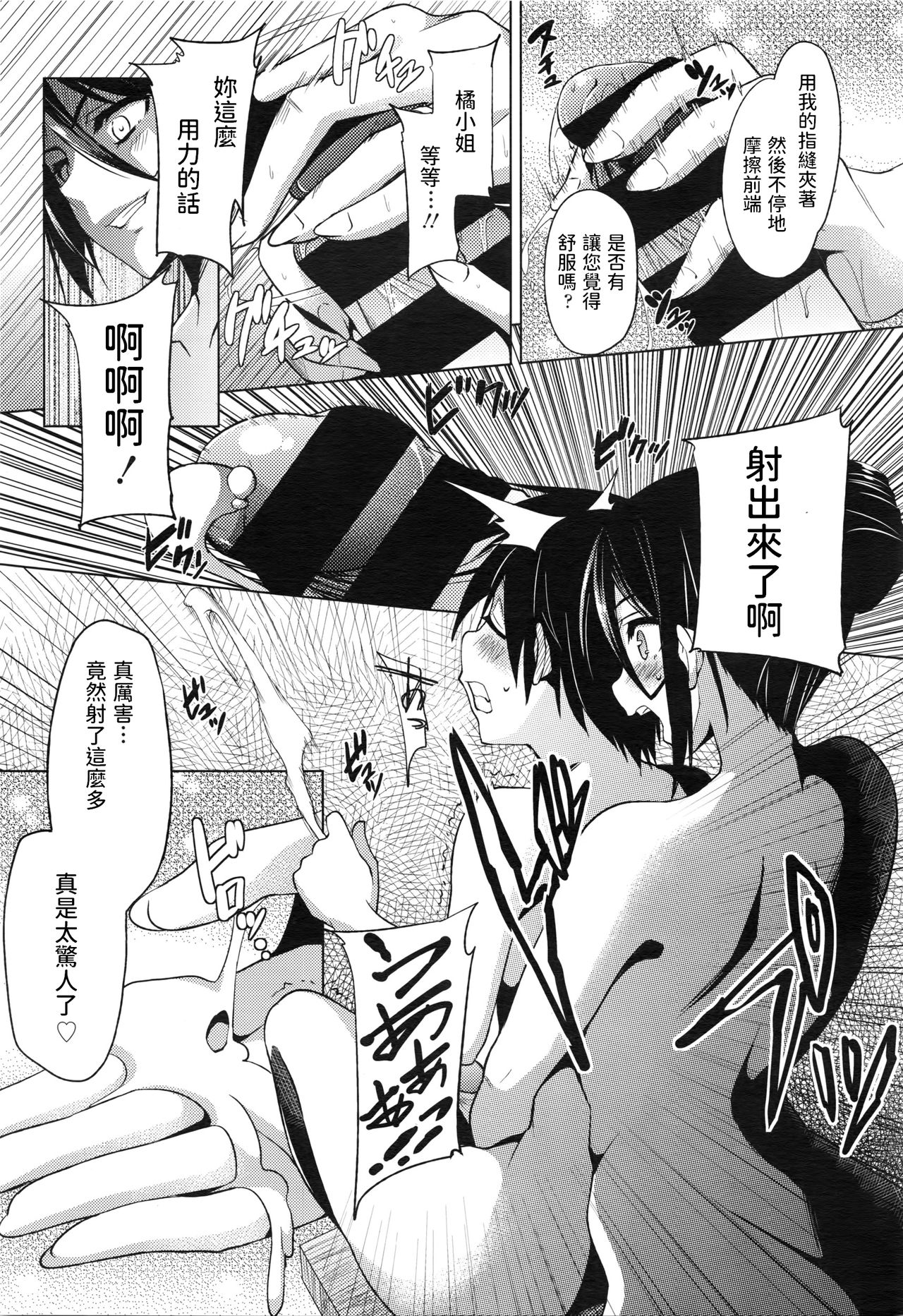 [Miyane Aki] Boku to Okami-san no Yukemuri Onsenki (COMIC Tenma 2016-02) [Chinese] page 9 full