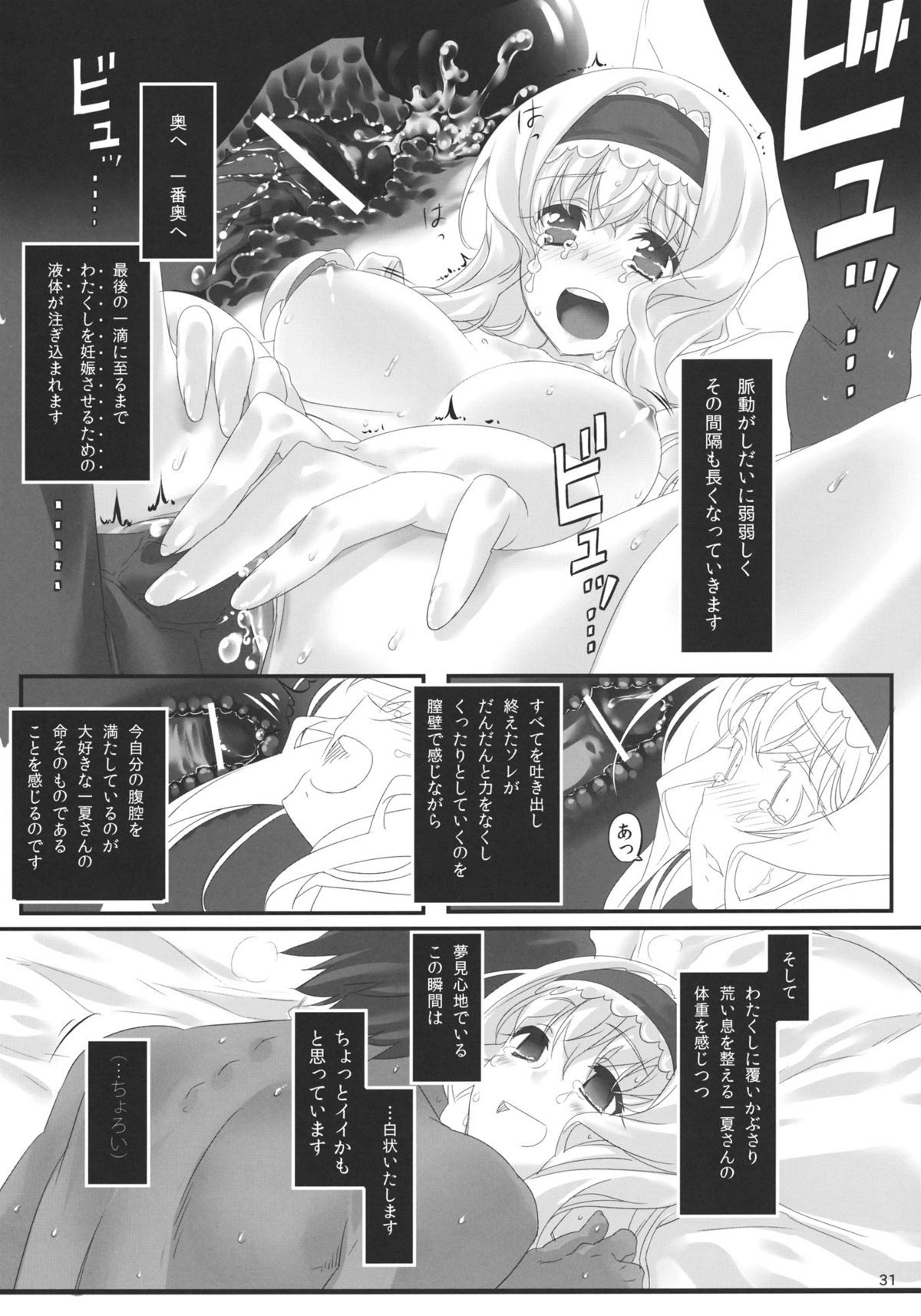 (C80) [Himura Nyuugyou (Himura Kiseki)] Yuuzai Shouko Bukken Sangou (IS <Infinite Stratos>) page 30 full