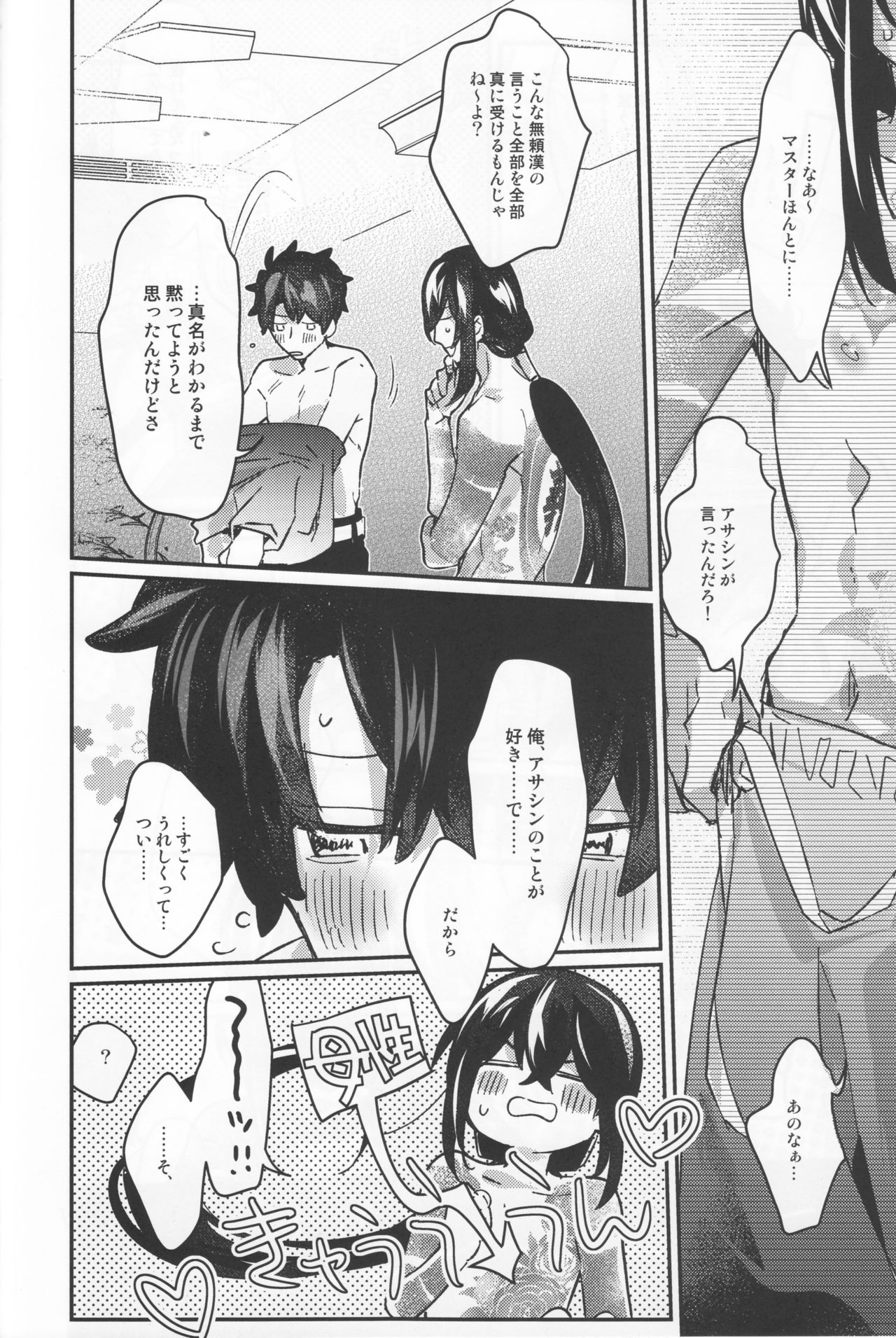 (C93) [C3H8O3 (Glycerol Takeru)] Shinmai Master Gudao-kun wa Shinjuku no Assassin no Shinmei o Shiranai (Fate/Grand Order) page 10 full