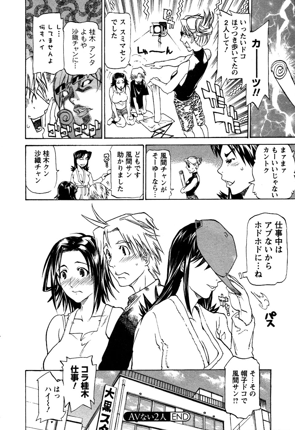 [Tenzaki Kanna] Laugh H page 22 full
