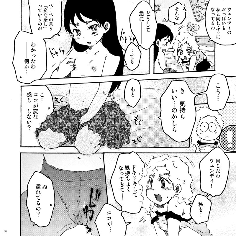 キラキラ南のシャイニーG (South Park) page 13 full