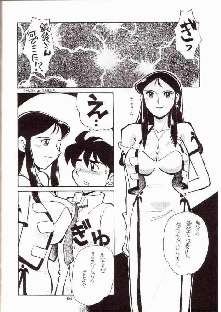 [Cha Cha Cha Brothers, Rupinasu Touzokudan (Yokoyama Chicha)] Ginrei Hon V (Giant Robo) page 3 full