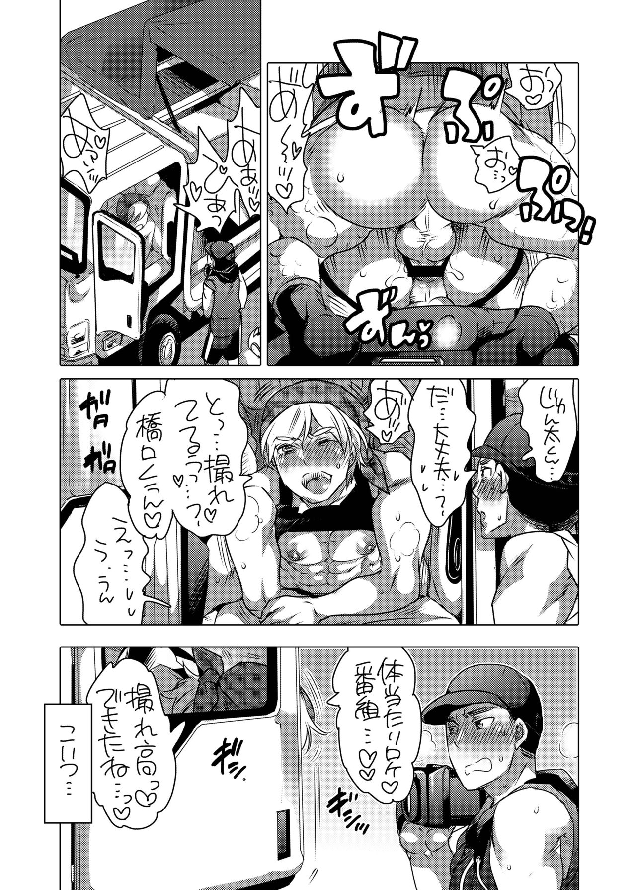 [HONEY QP (Inochi Wazuka)] Kamimachi Danshi Pakopako Bitchhike [Digital] page 8 full