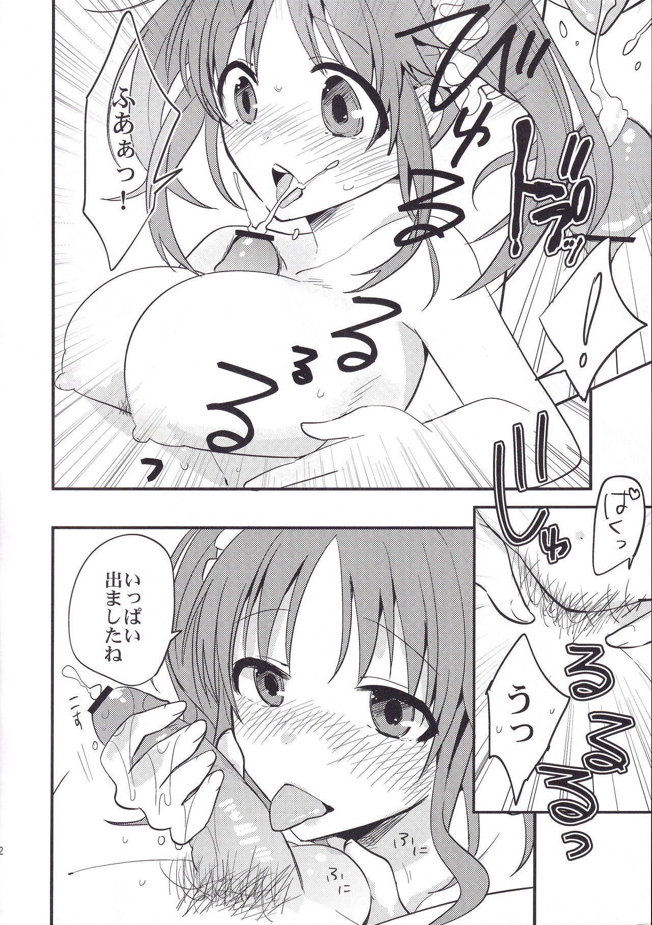 (SC59) [∞Bitto (Ariike Tomosane, Eden)] Inside affairs 03 (THE IDOLM@STER CINDERELLA GIRLS) page 13 full