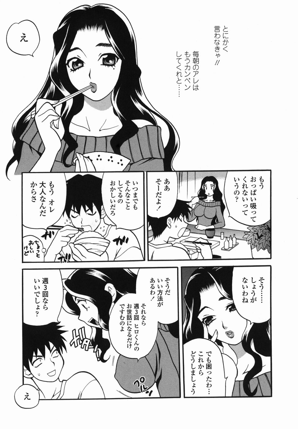 [Yukiyanagi] Milk Mama page 13 full